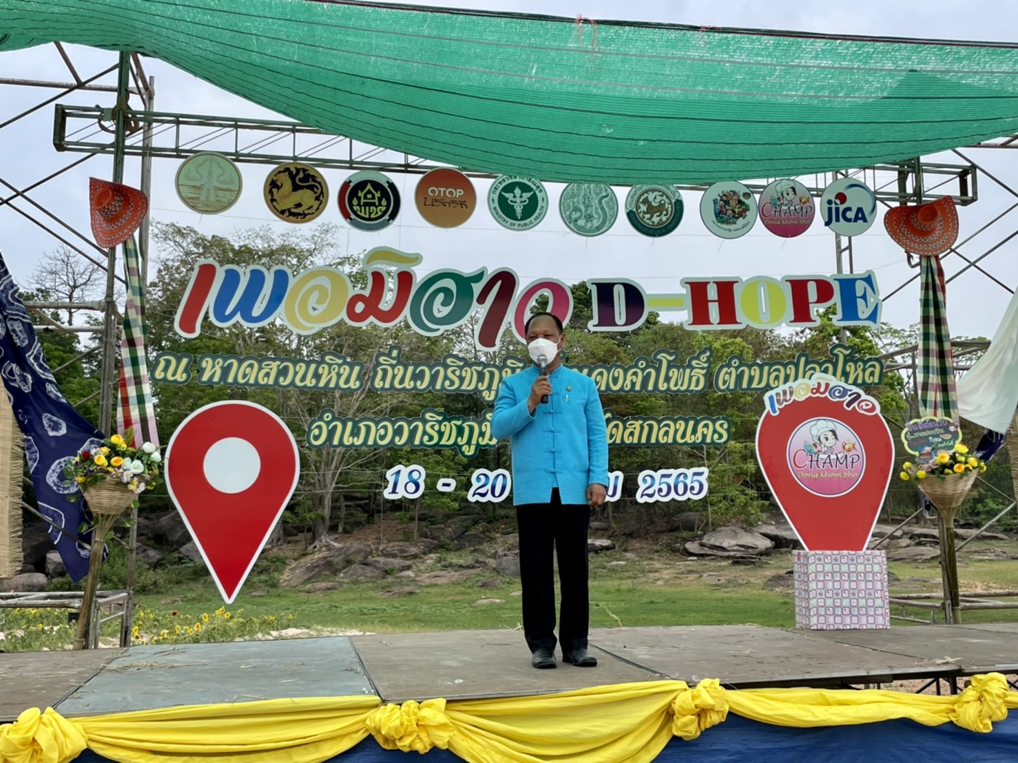 พช.สกลนคร : จัดกิจกรรม “เพอมิฮาว” (D-HOPE) ณ หาดสวนหิน ถิ่นวาริชภูมิ