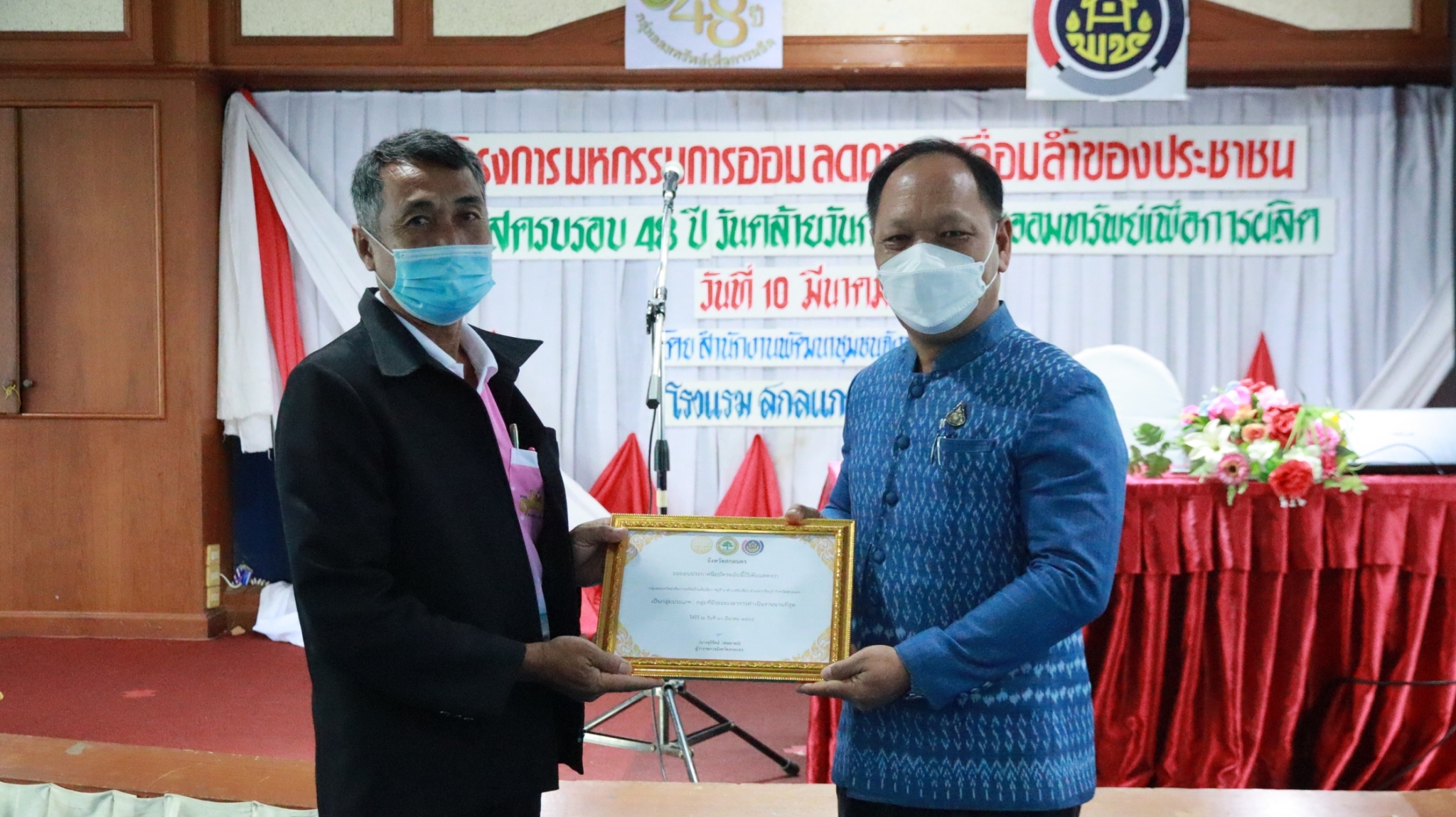 พจ.สกลนคร : เปิดโครงการมหกรรมการออม ลดความเหลื่อมล้ำของประชาชน