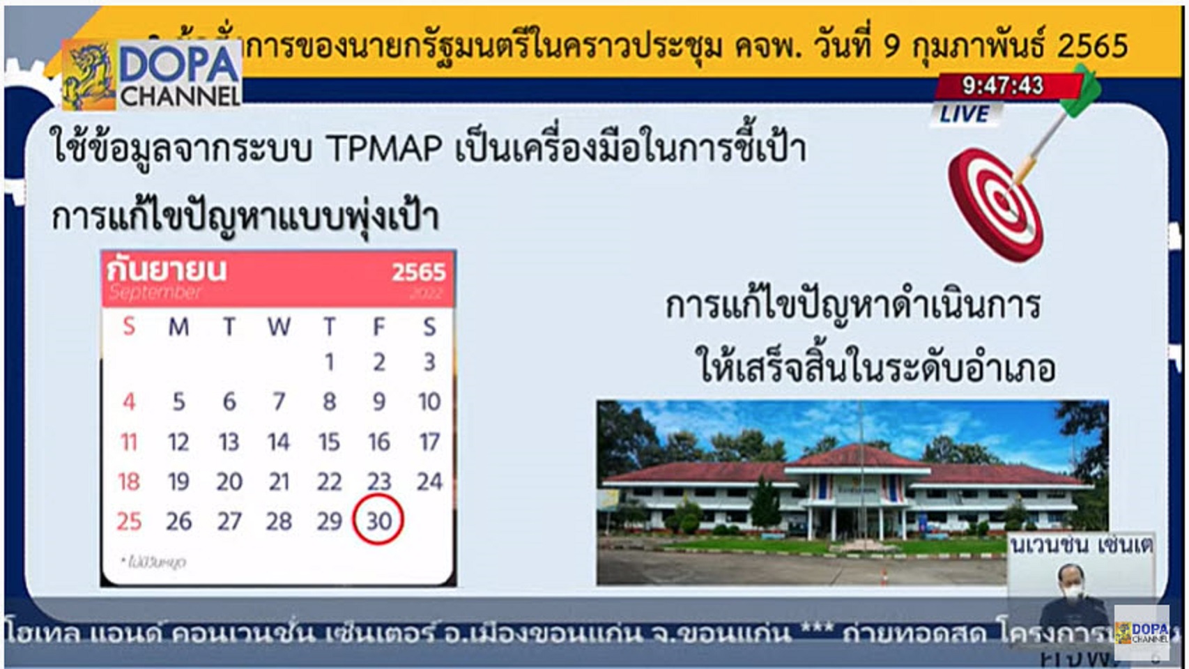 จังหวัดสกลนคร : ร่วมประชุมเชิงปฏิบัติการเพื่อซักซ้อมแนวทางการขับเคลื่อนศูนย์อำนวยการขจัดความยากจนและพัฒนาคนทุกช่วงวัยอย่างยั่งยืนตามหลักประชญาของเศรษฐกิจพอเพียง (ศจพ.) ในระดับพื้นที่ภาคอีสาน