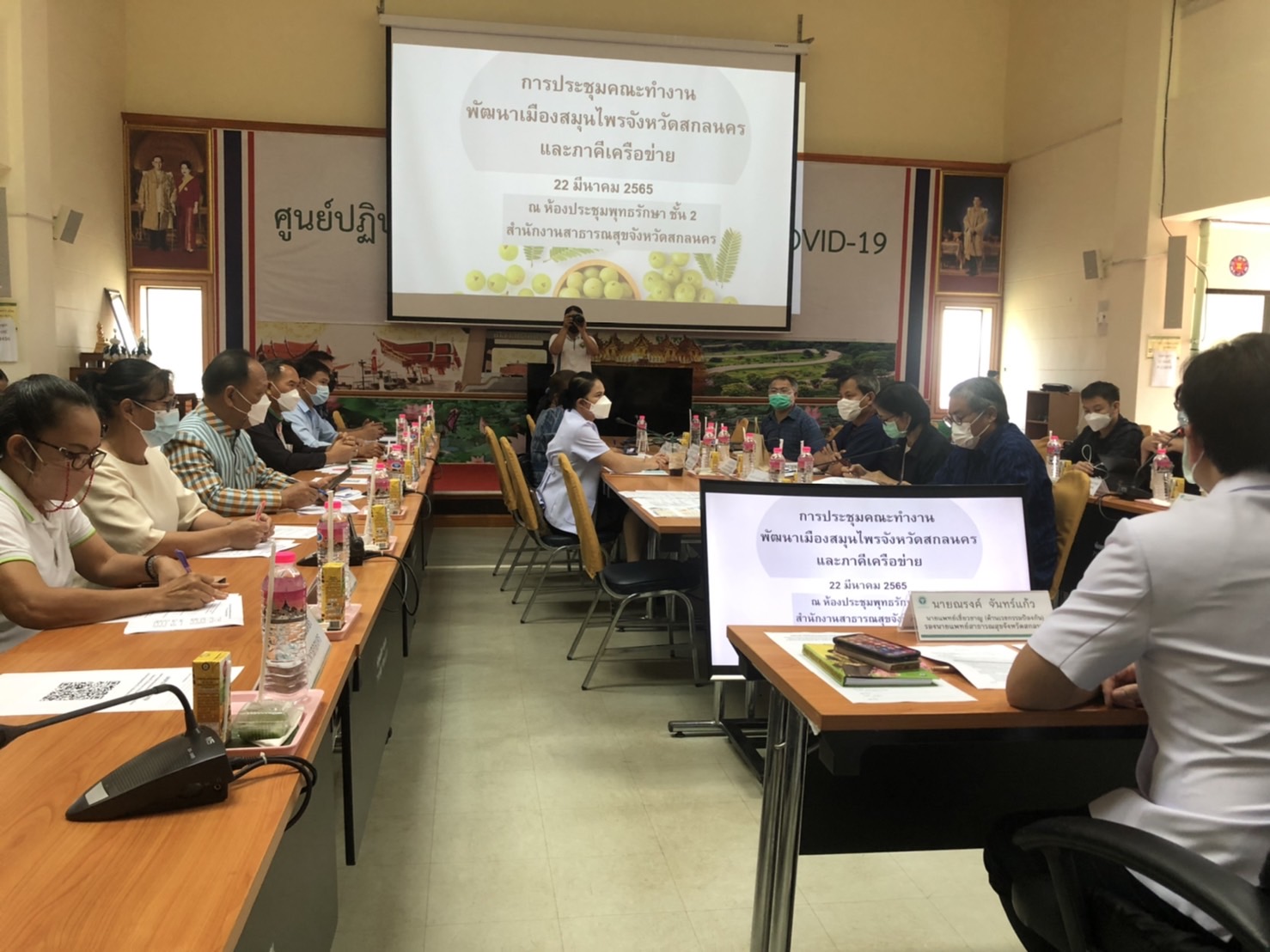 พจ.สกลนคร : ร่วมประชุมคณะทำงานพัฒนาเมืองสมุนไพรจังหวัดสกลนครและภาคีเครือข่าย