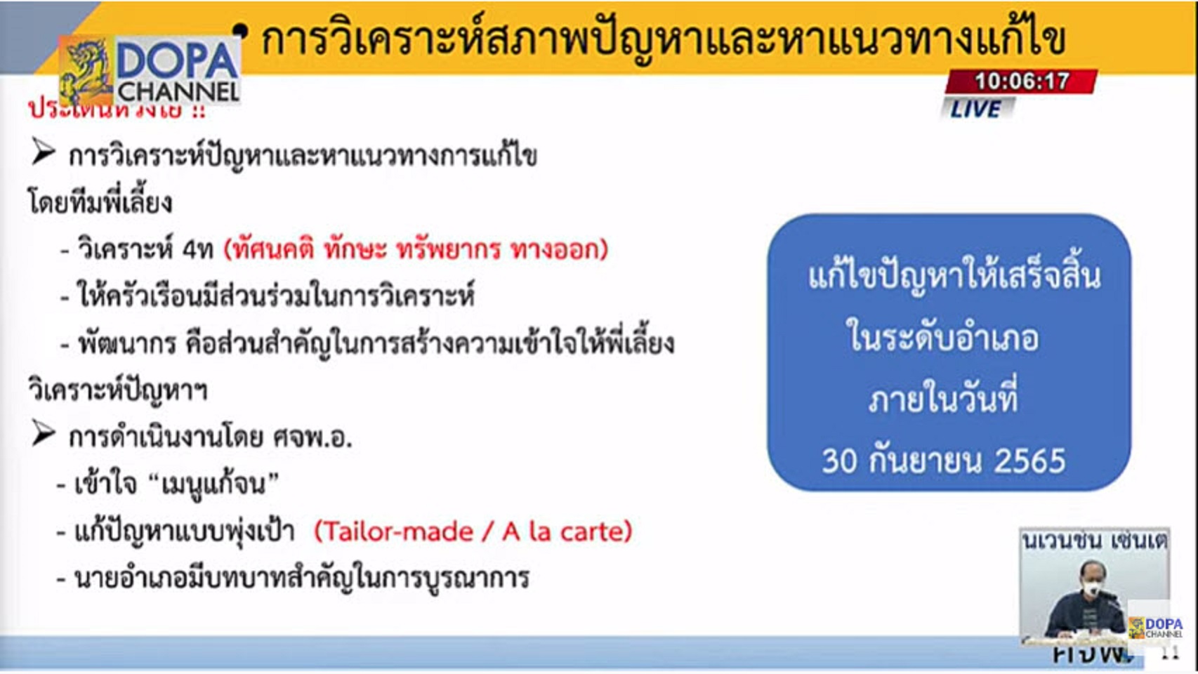จังหวัดสกลนคร : ร่วมประชุมเชิงปฏิบัติการเพื่อซักซ้อมแนวทางการขับเคลื่อนศูนย์อำนวยการขจัดความยากจนและพัฒนาคนทุกช่วงวัยอย่างยั่งยืนตามหลักประชญาของเศรษฐกิจพอเพียง (ศจพ.) ในระดับพื้นที่ภาคอีสาน