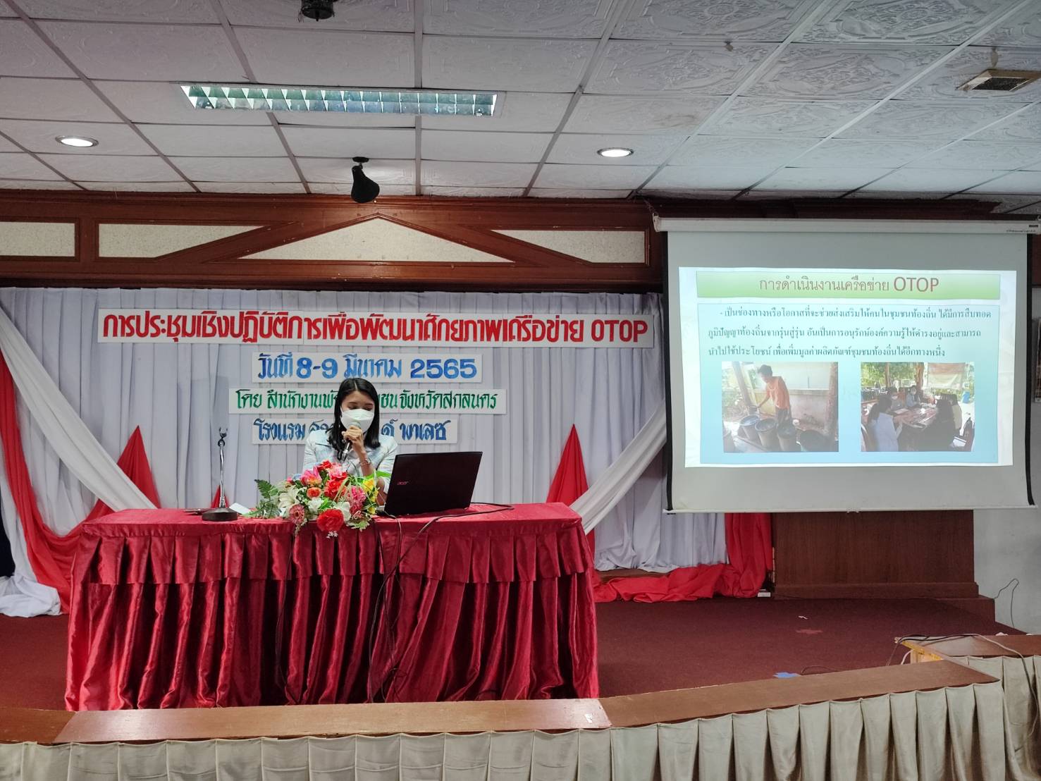 พช.สกลนคร : จัดประชุมเชิงปฏิบัติการเพื่อพัฒนาศักยภาพเครือข่าย OTOP