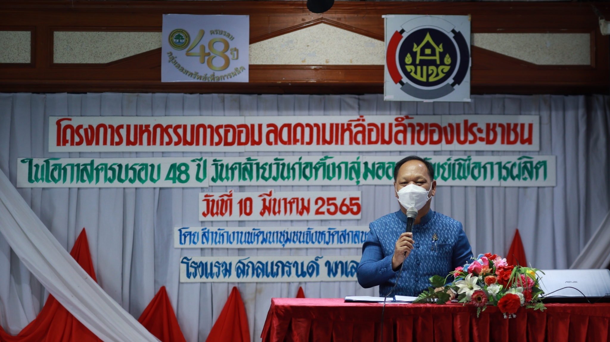 พจ.สกลนคร : เปิดโครงการมหกรรมการออม ลดความเหลื่อมล้ำของประชาชน
