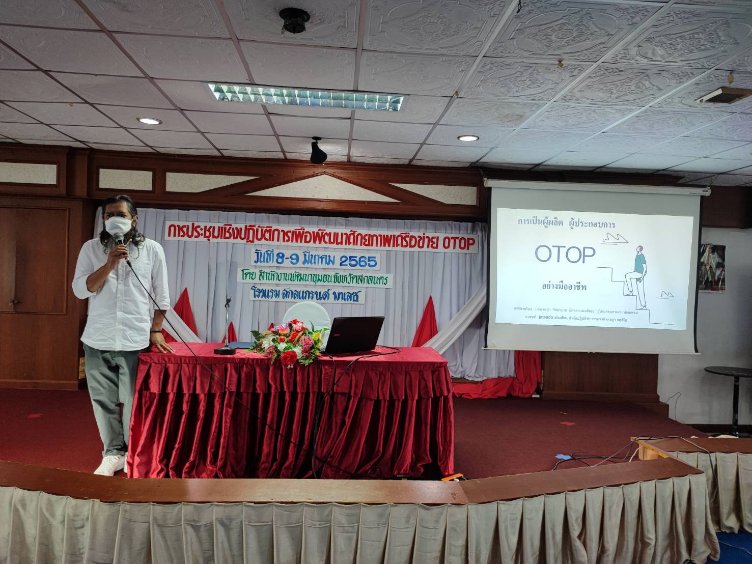 พช.สกลนคร : จัดประชุมเชิงปฏิบัติการเพื่อพัฒนาศักยภาพเครือข่าย OTOP