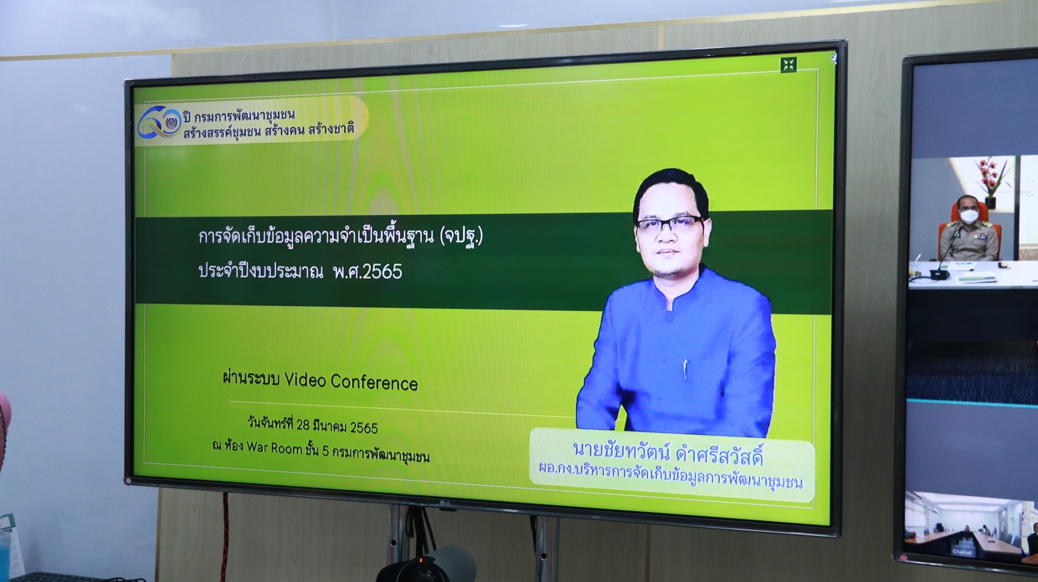 พช.สกลนคร : ร่วมประชุมชี้แจงแนวทางการบริหารการจัดเก็บข้อมูลความจำเป็นพื้นฐาน (จปฐ.) ปี 2565