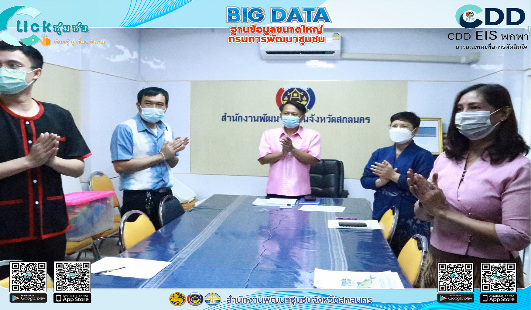 พช.สกลนคร : ร่วมการประชุมกรมการพัฒนาชุมชน ครั้งที่ 4/2565 ผ่านระบบ Conference