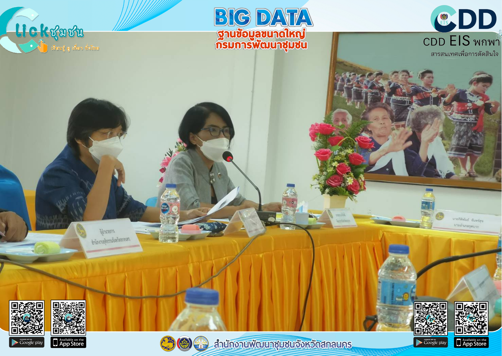จังหวัดสกลนคร : ขับเคลื่อนงานขจัดความยากจนและพัฒนาคนทุกช่วงวัยอย่างยั่งยืนตามหลักปรัชญาของเศรษฐกิจพอเพียง