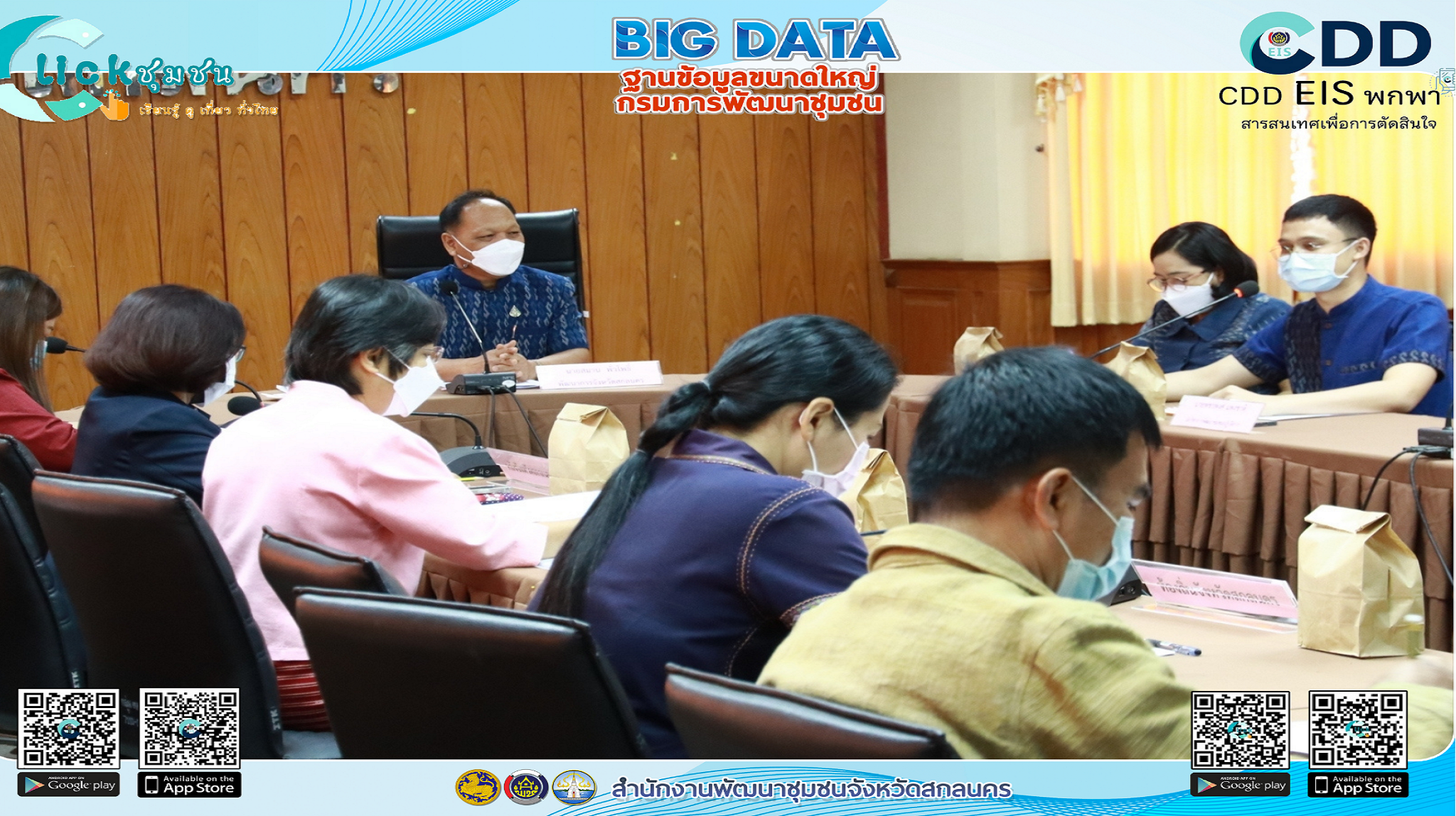 จังหวัดสกลนคร : จัดประชุมคณะอนุกรรมการบริหารกองทุนพัฒนาบทบาทสตรีจังหวัดสกลนคร ครั้งที่ 3/2565