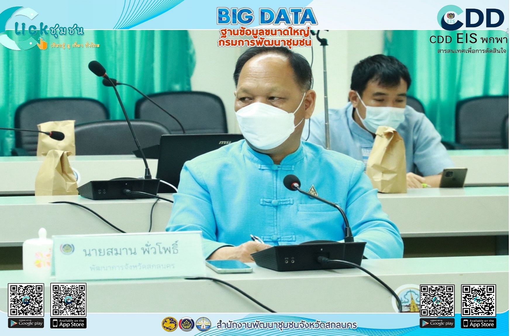 พช.สกลนคร : ร่วมรับการตรวจราชการของผู้ตรวจราชการกรมการพัฒนาชุมชน กระทรวงมหาดไทย และร่วมประชุมติดตามการขับเคลื่อนการดำเนินงานขจัดความยากจนและพัฒนาคนทุกช่วงวัยอย่างยั่งยืน ตามหลักปรัชญาของเศรษฐกิจพอเพียงในระดับพื้นที่