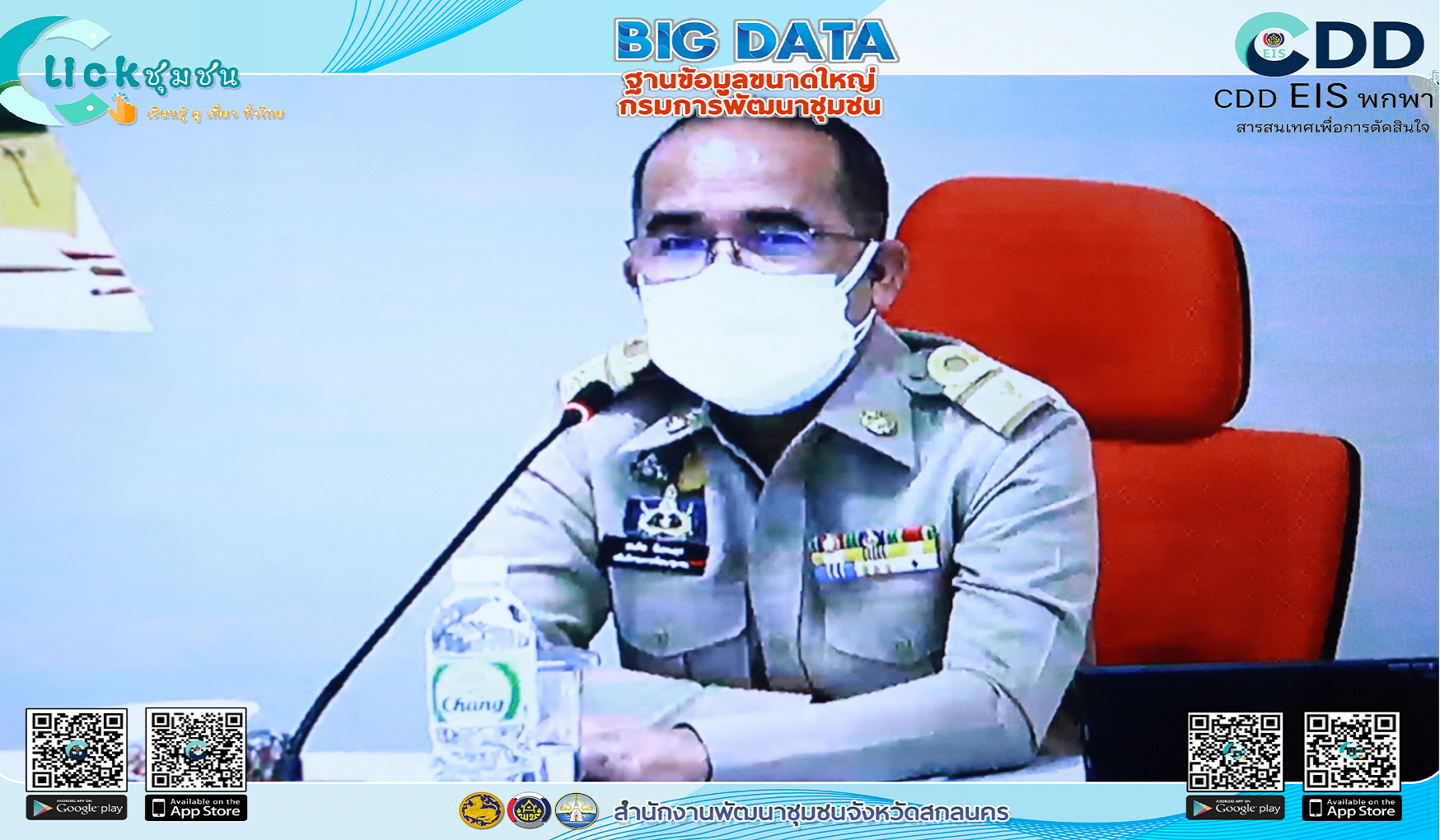 พช.สกลนคร : ร่วมการประชุมกรมการพัฒนาชุมชน ครั้งที่ 4/2565 ผ่านระบบ Conference