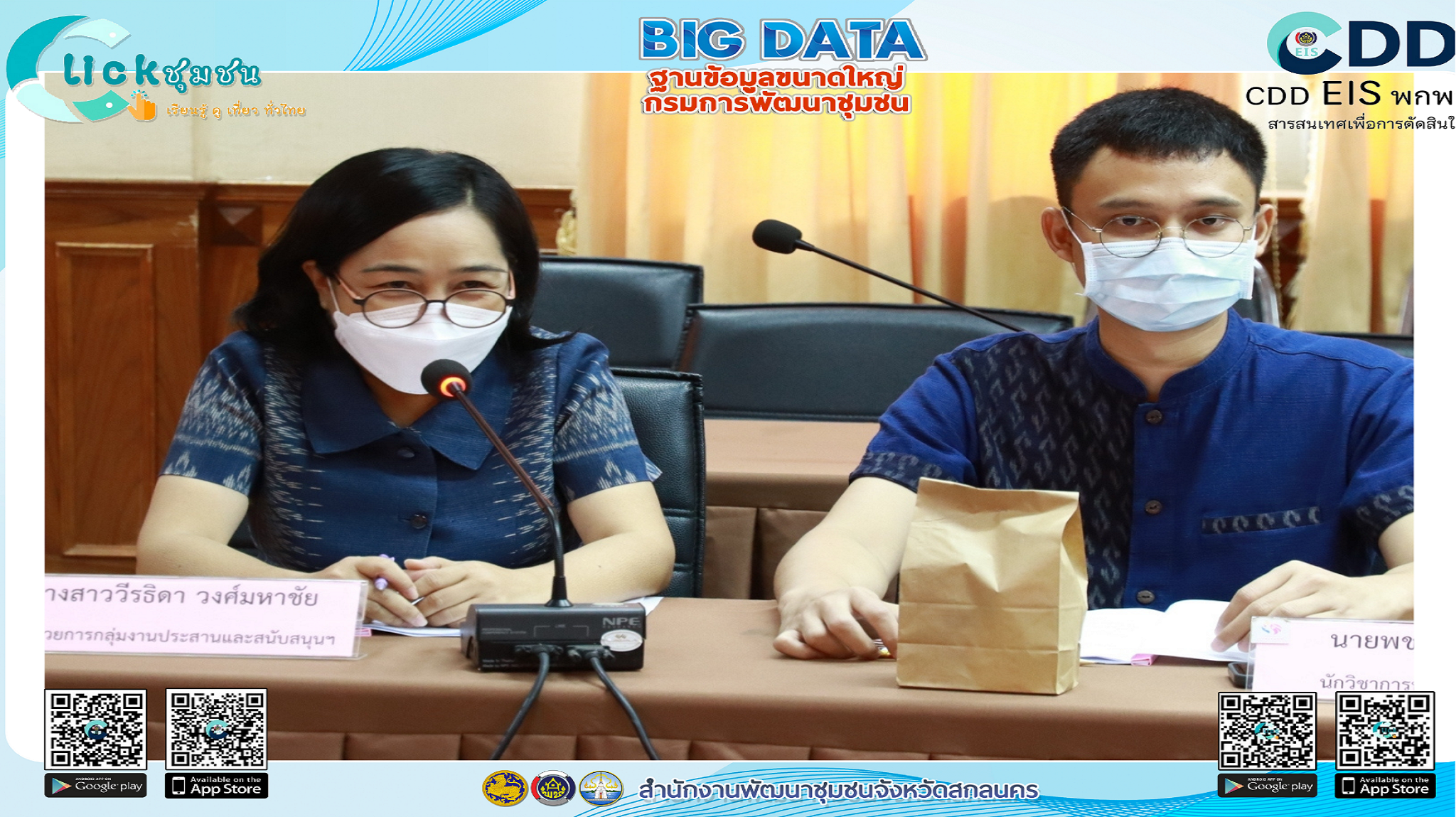 จังหวัดสกลนคร : จัดประชุมคณะอนุกรรมการบริหารกองทุนพัฒนาบทบาทสตรีจังหวัดสกลนคร ครั้งที่ 3/2565