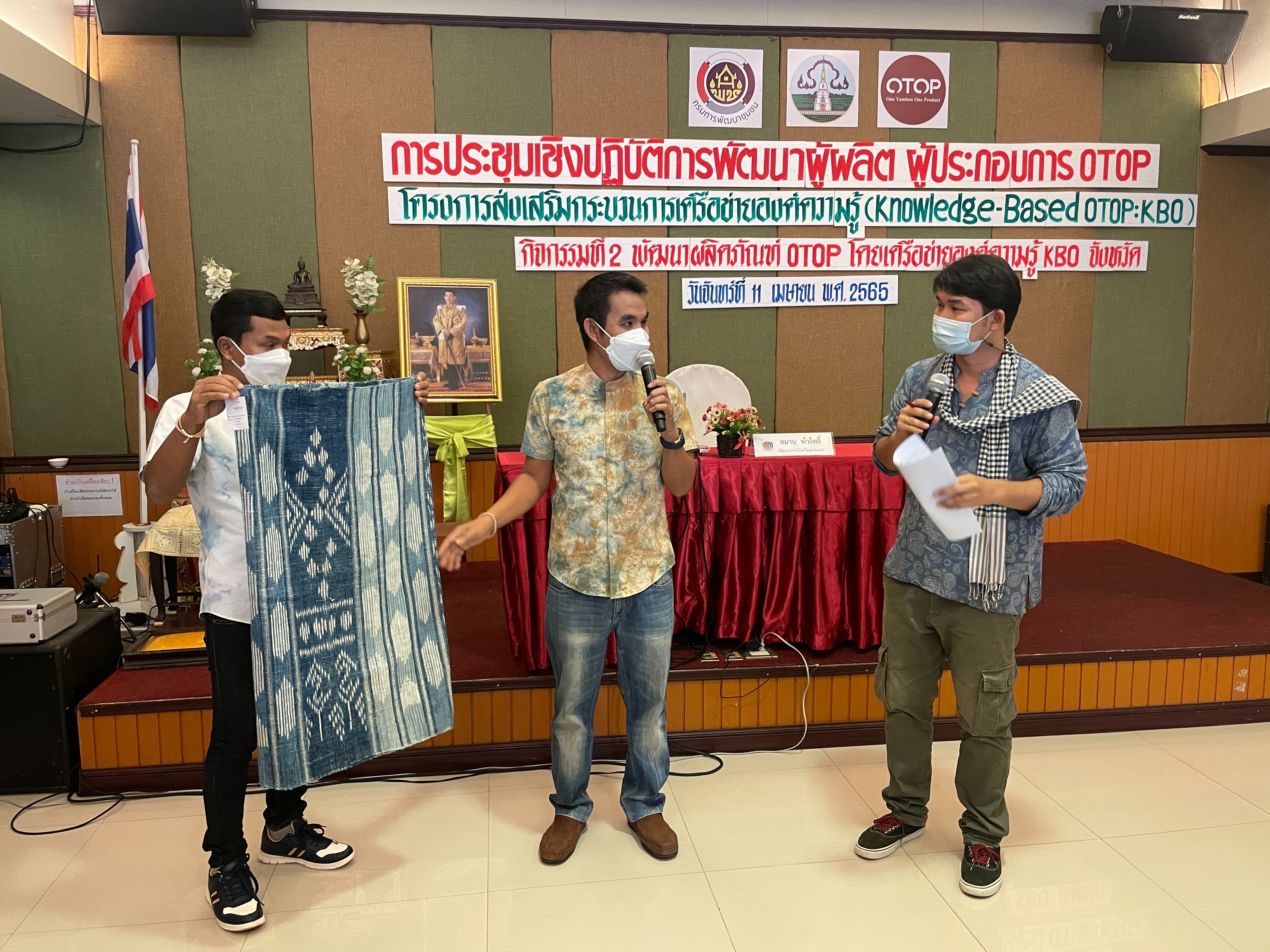 พช.สกลนคร ร่วมกับเครือข่ายองค์ความรู้ KBO  พัฒนาผลิตภัณฑ์ OTOP ปี 2565