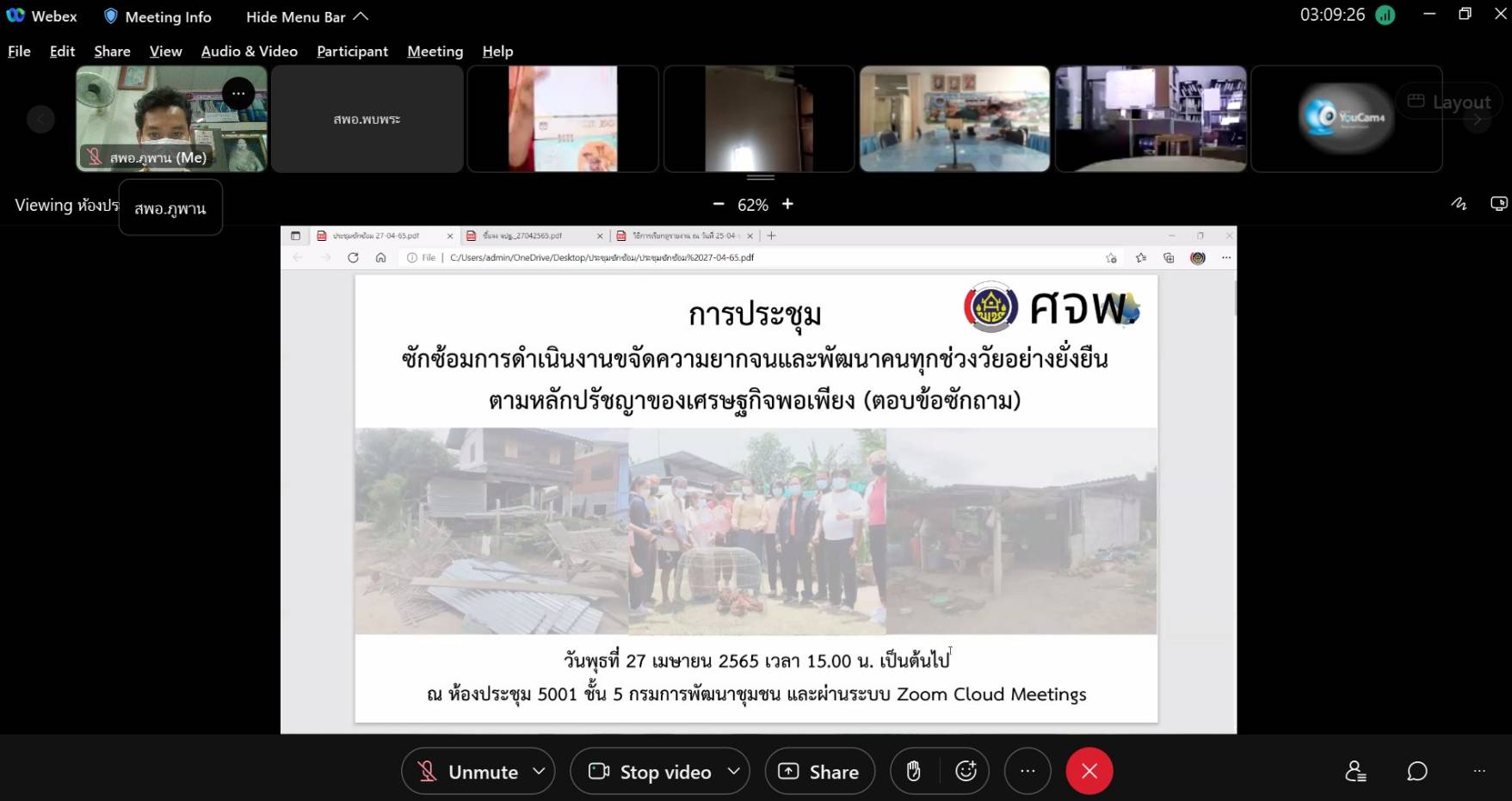 พช.สกลนคร : ร่วมประชุมซักซ้อมการดำเนินงานขจัดความยากจนและพัฒนาคนทุกช่วงวัยอย่างยั่งยืนตามหลักปรัชญาของเศรษฐกิจพอเพียง