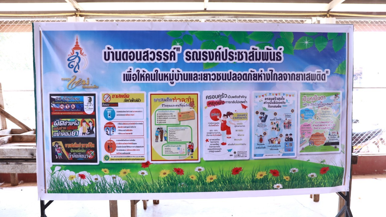 พช.สกลนคร : ขับเคลื่อนหมู่บ้านกองทุนแม่ของแผ่นดิน