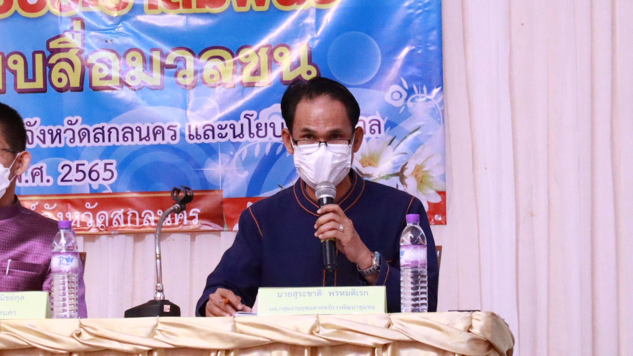 จังหวัดสกลนคร : จัดกิจกรรม “ผู้ว่าฯ พบสื่อมวลชน” และเวทีสัมมนาเครือข่ายประชาสัมพันธ์