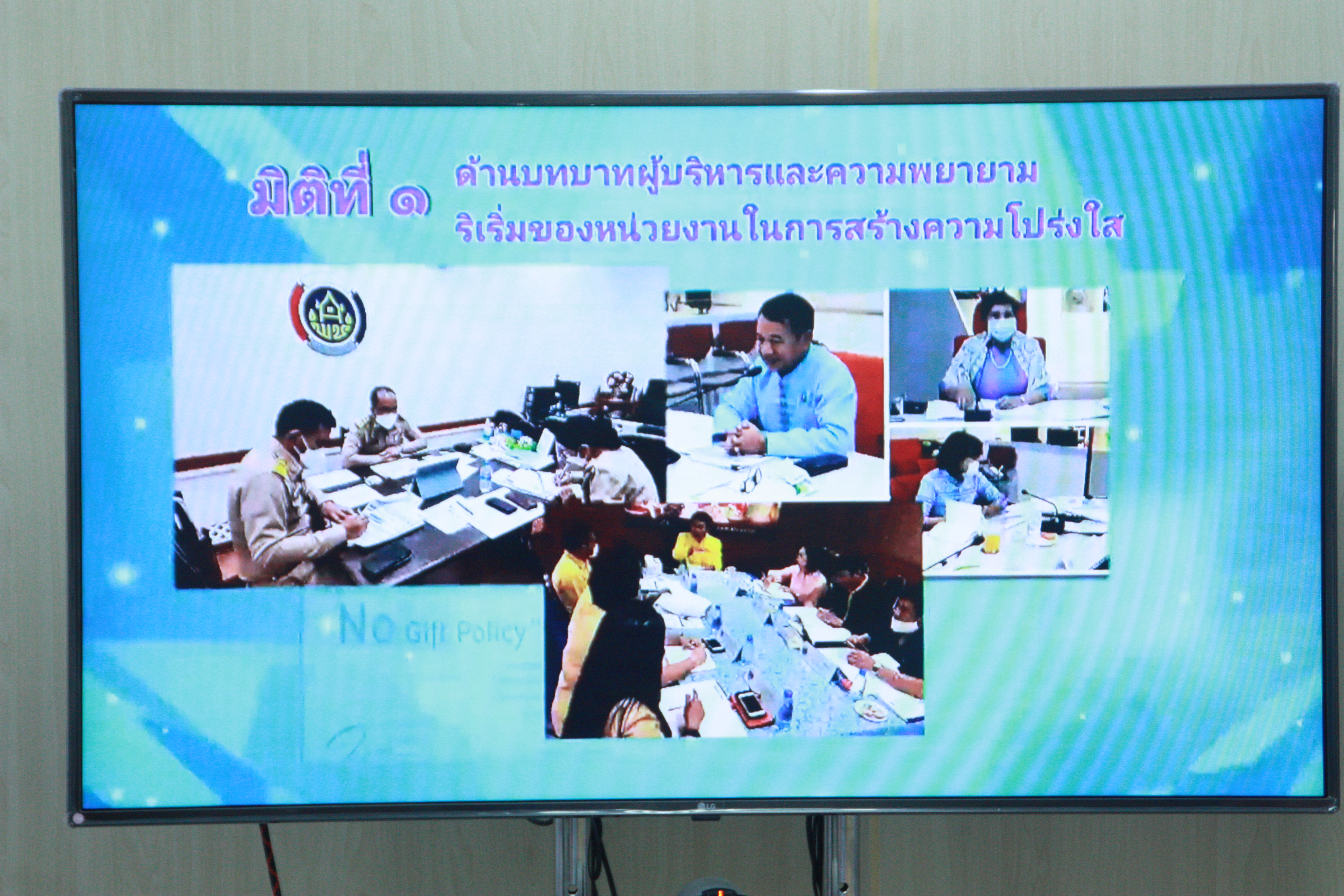 พช.สกลนคร : ร่วมประชุมการชี้แจงแนวทางการดำเนินงานโครงการพัฒนาชุมชนใสสะอาด ประจำปีงบประมาณ พ.ศ. 2565 ผ่านระบบ Conference