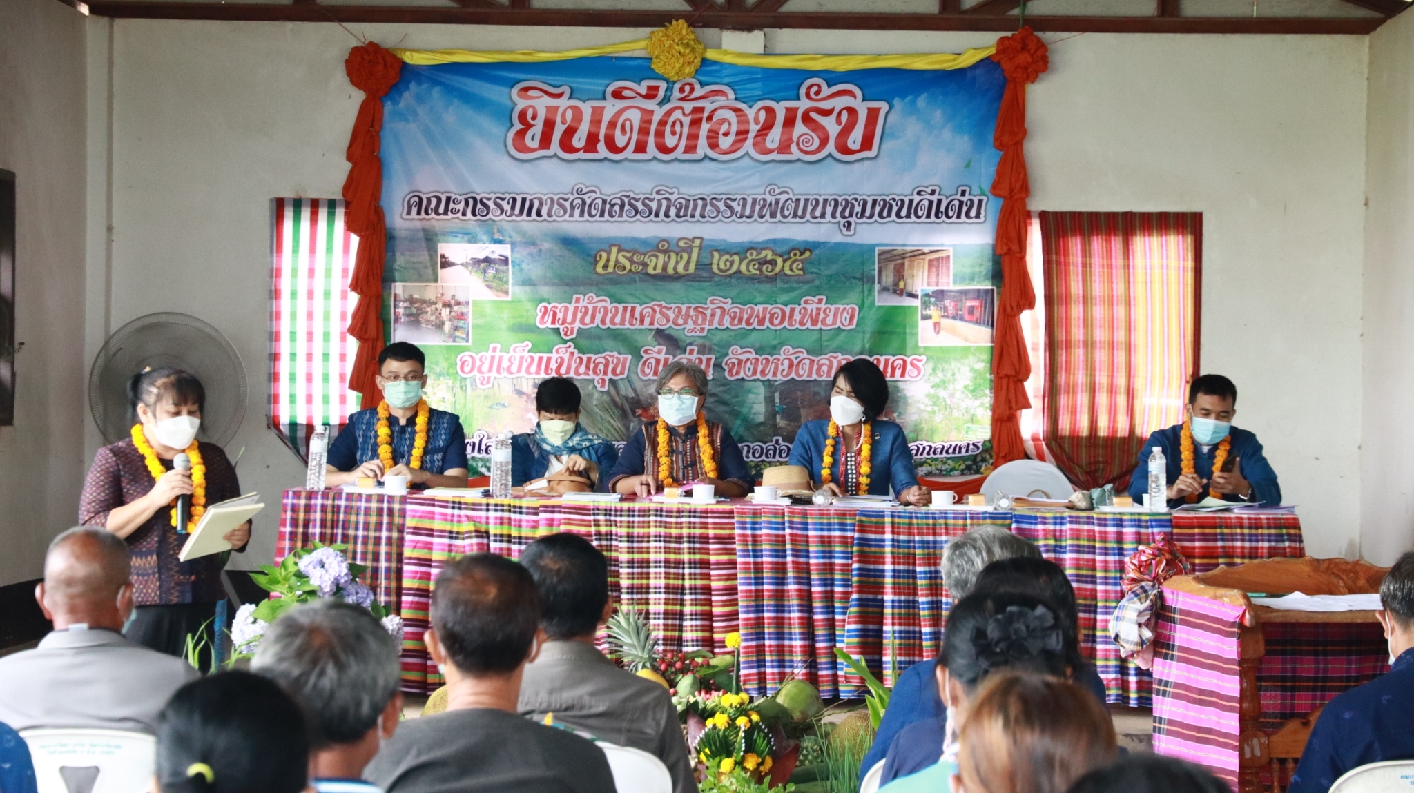 พช.สกลนคร : ดำเนินการ คัดสรรหมู่บ้านเศรษฐกิจพอเพียง”อยู่เย็น เป็นสุข” กิจกรรมพัฒนาชุมชนดีเด่น และกิจกรรมเชิดชูเกียรติ  “คนกองทุนพัฒนาบทบาทสตรี” ดีเด่น ประจำปี 2565