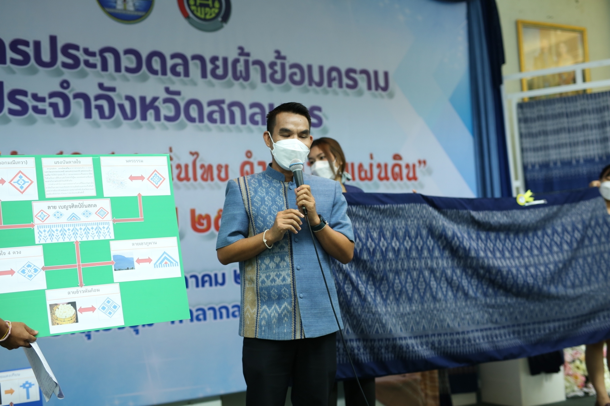 จังหวัดสกลนคร : จัดประกวดลายผ้าย้อมครามประจำจังหวัดสกลนคร “สืบสาน อนุรักษ์ศิลป์ผ้าถิ่นไทย ดำรงไว้ในแผ่นดิน” ประจำปี 2565