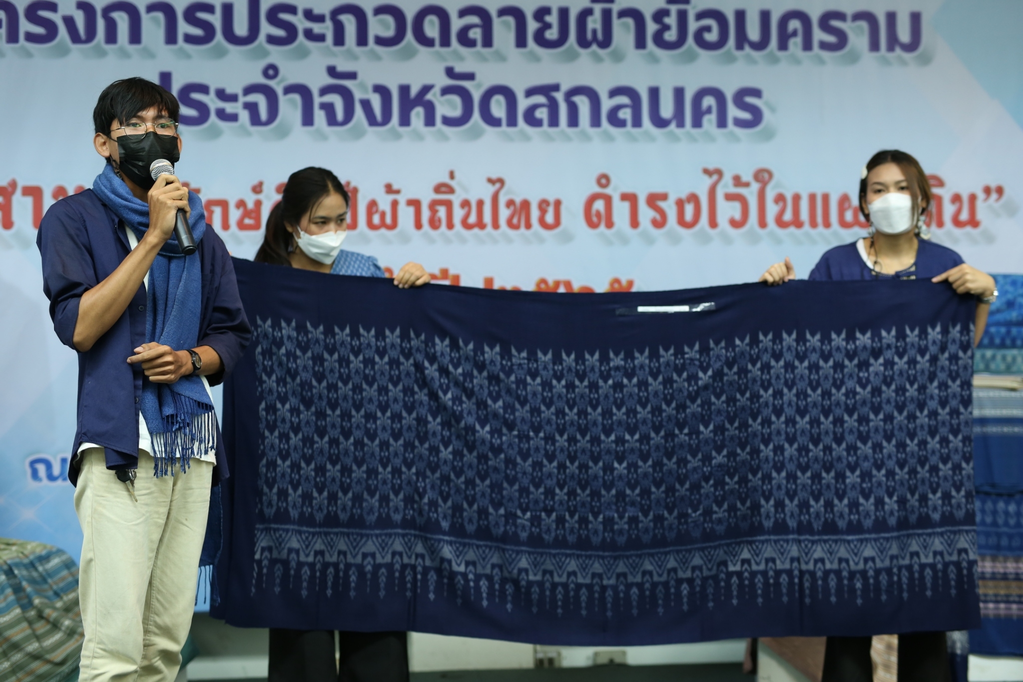 จังหวัดสกลนคร : จัดประกวดลายผ้าย้อมครามประจำจังหวัดสกลนคร “สืบสาน อนุรักษ์ศิลป์ผ้าถิ่นไทย ดำรงไว้ในแผ่นดิน” ประจำปี 2565