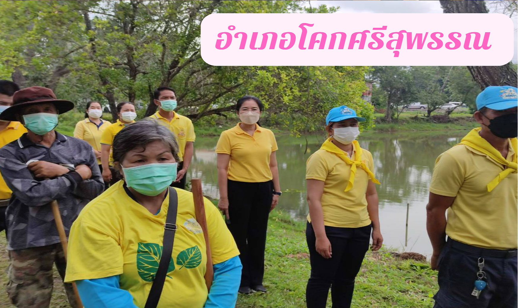 จังหวัดสกลนคร : KICK OFF โครงการปลูกป่าชุมชนเฉลิมพระเกียรติ พระบาทสมเด็จพระเจ้าอยู่หัว เนื่องในโอกาสมหามงคลเฉลิมพระชนมพรรษา 70 พรรษา 28 กรกฎาคม 2565 และ สมเด็จพระนางเจ้าสิริกิติ์ พระบรมราชินีนาถ พระบรมราชชนนีพันปีหลวง เนื่องในโอกาสมหามงคลเฉลิมพระชนมพรรษา 90 พรรษา 12 สิงหาคม 2565 และ โครงการ “ปลูกป่าในใจคน” ขยายผลการท่องเที่ยวโดยชุมชนตามรอยองค์หลวงปู่มั่น ภูริทัตโต
