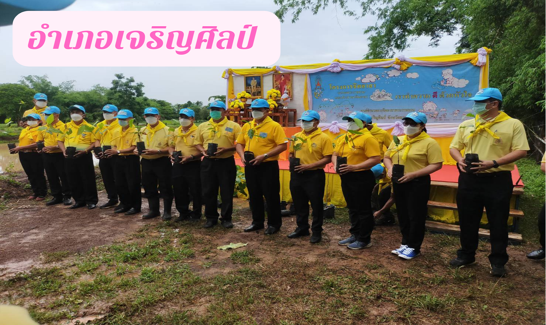 จังหวัดสกลนคร : KICK OFF โครงการปลูกป่าชุมชนเฉลิมพระเกียรติ พระบาทสมเด็จพระเจ้าอยู่หัว เนื่องในโอกาสมหามงคลเฉลิมพระชนมพรรษา 70 พรรษา 28 กรกฎาคม 2565 และ สมเด็จพระนางเจ้าสิริกิติ์ พระบรมราชินีนาถ พระบรมราชชนนีพันปีหลวง เนื่องในโอกาสมหามงคลเฉลิมพระชนมพรรษา 90 พรรษา 12 สิงหาคม 2565 และ โครงการ “ปลูกป่าในใจคน” ขยายผลการท่องเที่ยวโดยชุมชนตามรอยองค์หลวงปู่มั่น ภูริทัตโต
