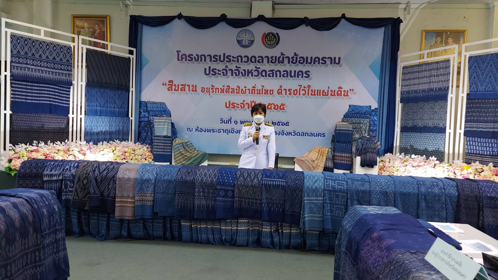 จังหวัดสกลนคร : จัดประกวดลายผ้าย้อมครามประจำจังหวัดสกลนคร “สืบสาน อนุรักษ์ศิลป์ผ้าถิ่นไทย ดำรงไว้ในแผ่นดิน” ประจำปี 2565