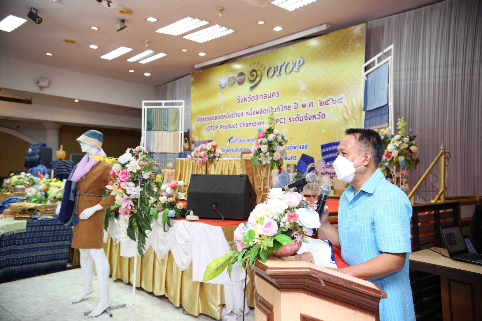 จังหวัดสกลนคร : ดำเนินงานโครงการคัดสรรสุดยอดหนึ่งตำบล หนึ่งผลิตภัณฑ์ไทย (OTOP Product Champion : OPC) ประจำปี พ.ศ. 2565