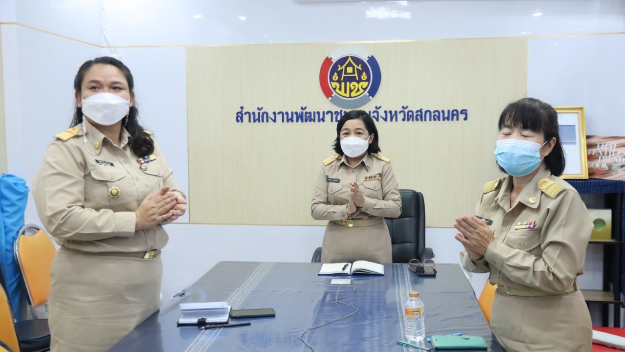 พช.สกลนคร : ร่วมรับฟังการประชุมกรมการพัฒนาชุมชน ครั้งที่ 5/2565 ผ่านระบบ Conference