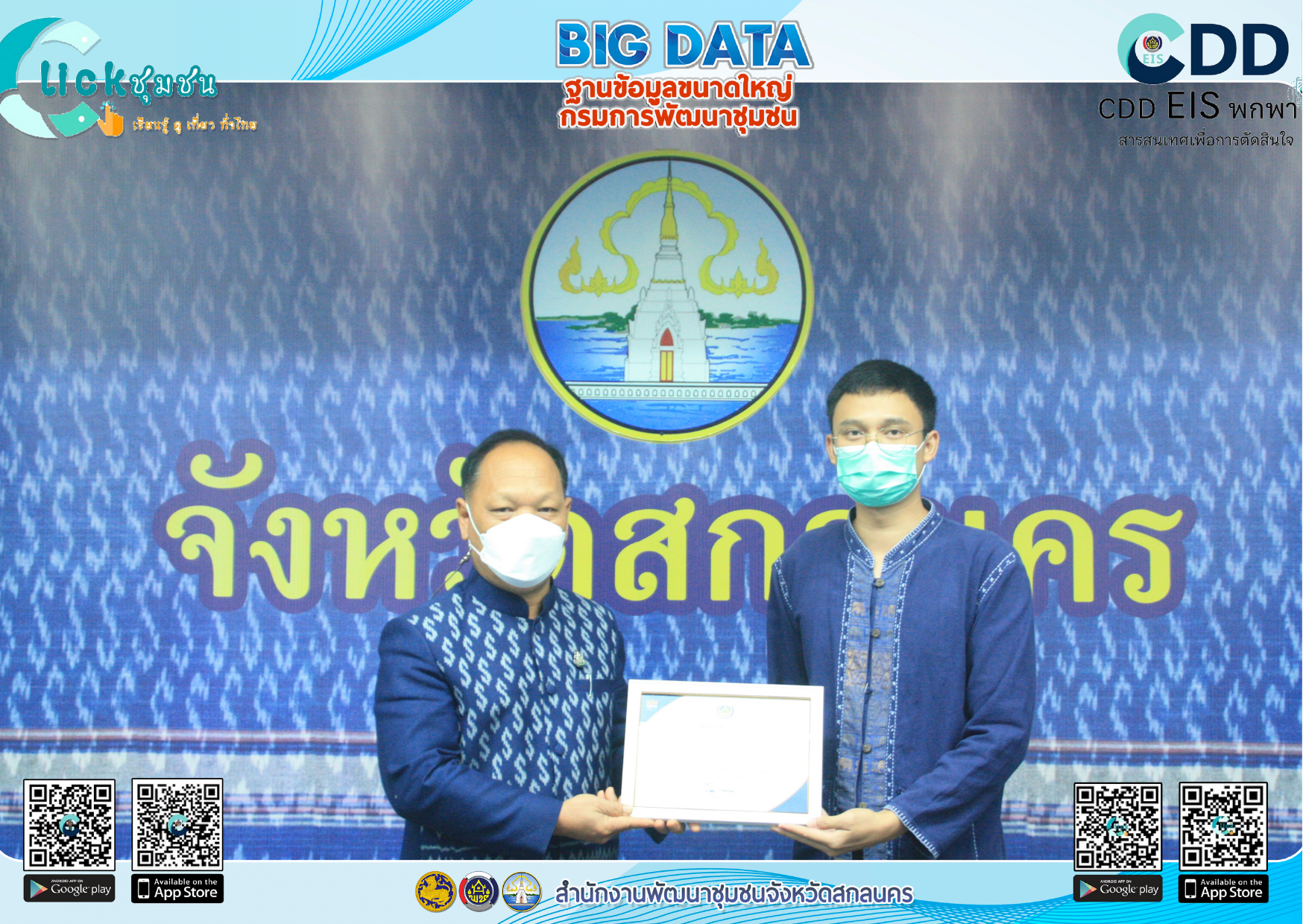 พช.สกลนคร : ประชุมผู้บริหารและนักวิชาการพัฒนาชุมชนจังหวัดสกลนคร ครั้งที่ 3/2565