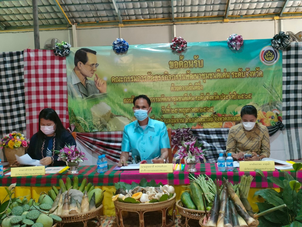 พช.สกลนคร : ดำเนินการคัดสรร หมู่บ้านเศรษฐกิจพอเพียง”อยู่เย็น เป็นสุข” กิจกรรมพัฒนาชุมชนดีเด่น และกิจกรรมเชิดชูเกียรติ “คนกองทุนพัฒนาบทบาทสตรี” ดีเด่น ประจำปี 2565