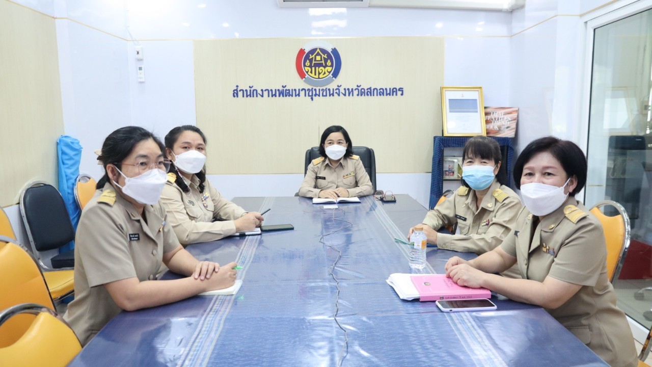 พช.สกลนคร : ร่วมรับฟังการประชุมกรมการพัฒนาชุมชน ครั้งที่ 5/2565 ผ่านระบบ Conference