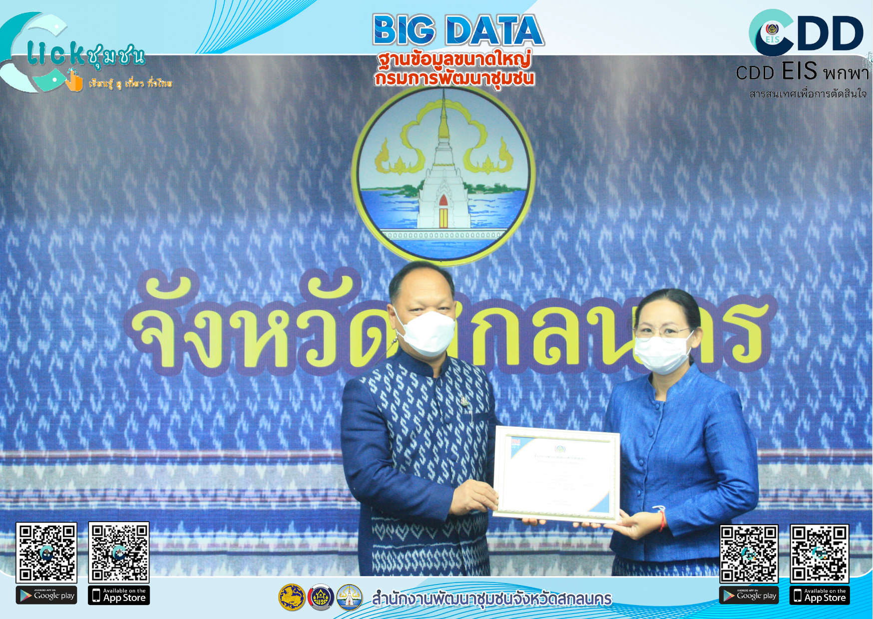 พช.สกลนคร : ประชุมผู้บริหารและนักวิชาการพัฒนาชุมชนจังหวัดสกลนคร ครั้งที่ 3/2565