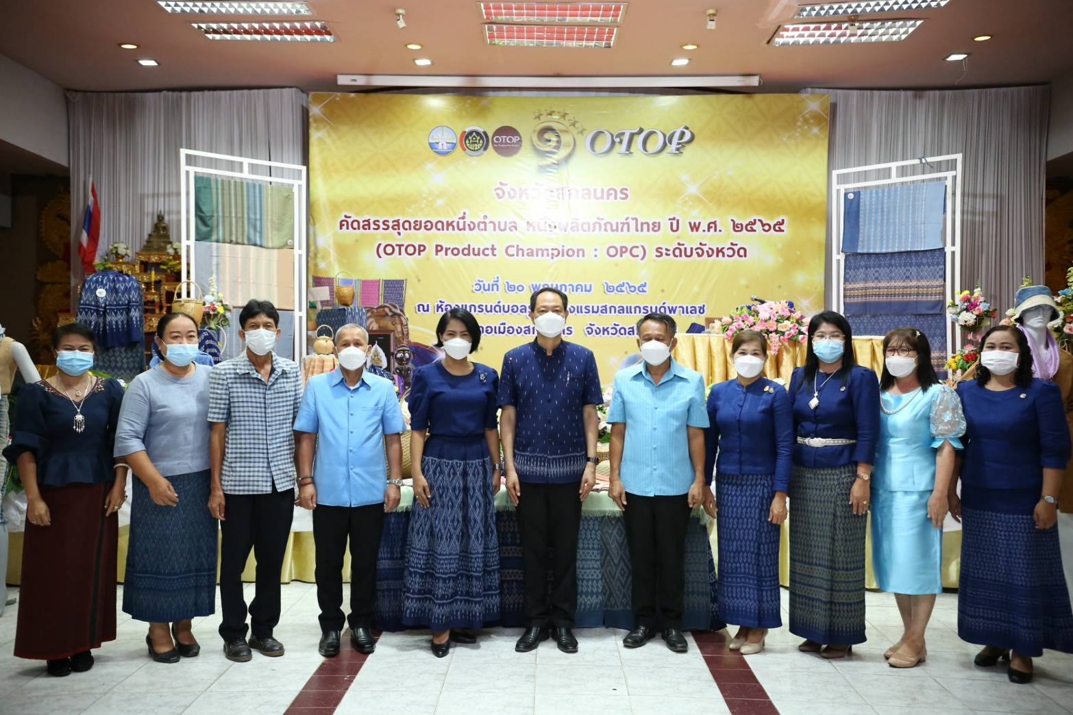 จังหวัดสกลนคร : ดำเนินงานโครงการคัดสรรสุดยอดหนึ่งตำบล หนึ่งผลิตภัณฑ์ไทย (OTOP Product Champion : OPC) ประจำปี พ.ศ. 2565