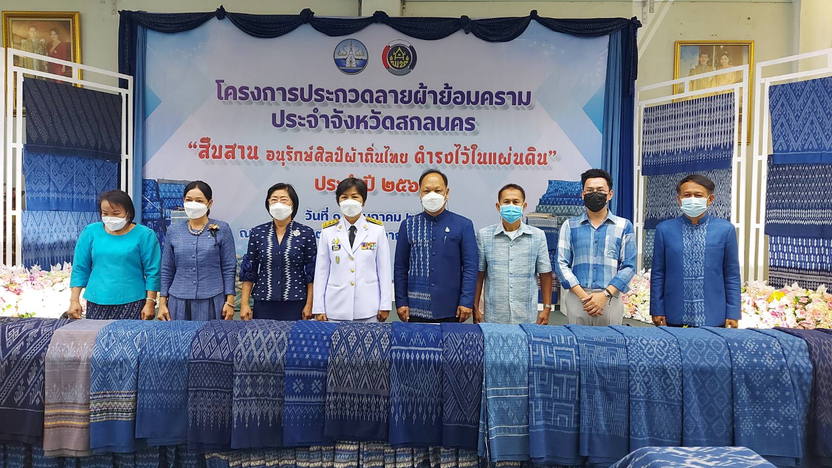 จังหวัดสกลนคร : จัดประกวดลายผ้าย้อมครามประจำจังหวัดสกลนคร “สืบสาน อนุรักษ์ศิลป์ผ้าถิ่นไทย ดำรงไว้ในแผ่นดิน” ประจำปี 2565