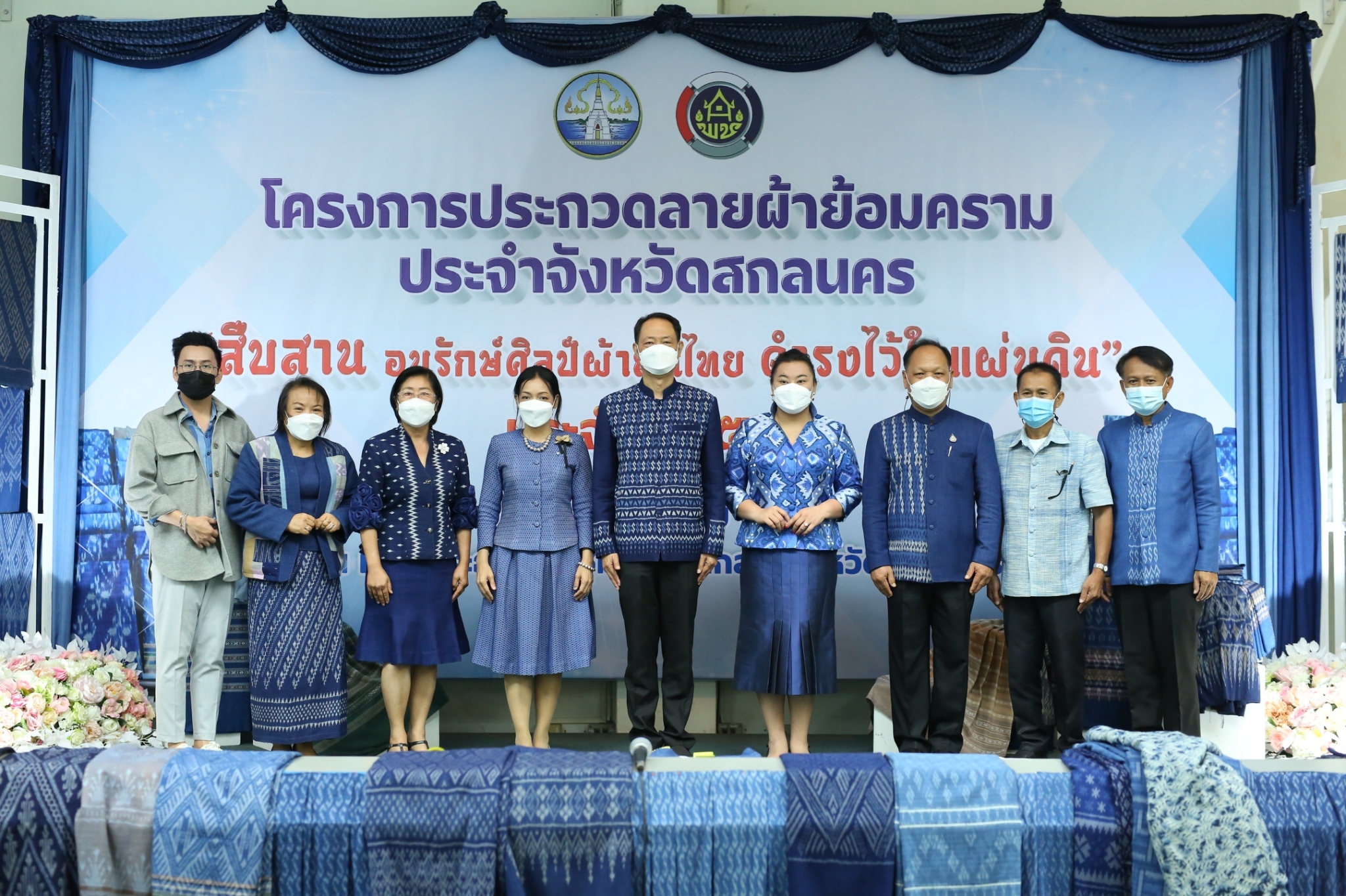 จังหวัดสกลนคร : จัดประกวดลายผ้าย้อมครามประจำจังหวัดสกลนคร “สืบสาน อนุรักษ์ศิลป์ผ้าถิ่นไทย ดำรงไว้ในแผ่นดิน” ประจำปี 2565