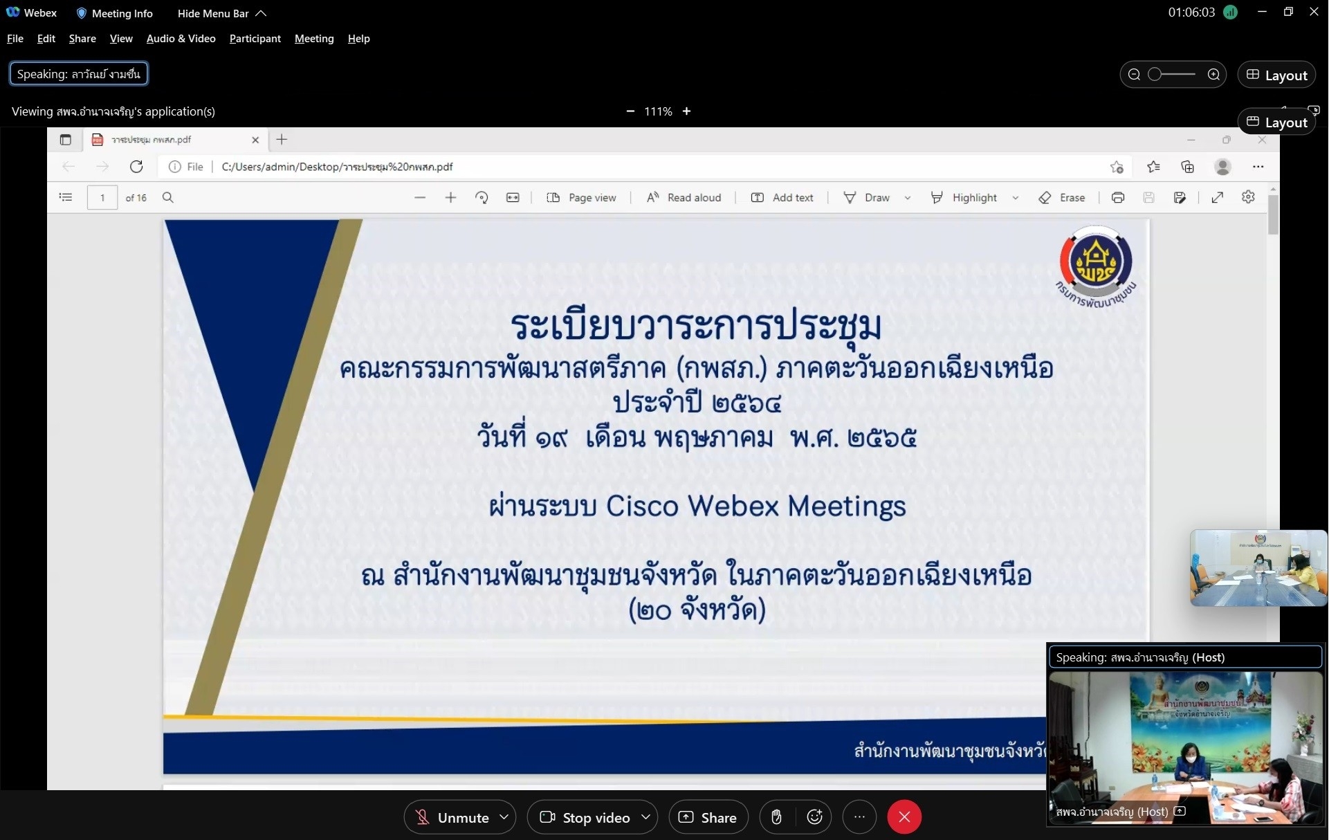 พช.สกลนคร : ร่วมขับเคลื่อนงานคณะกรรมการพัฒนาสตรี ประจำปี 2565