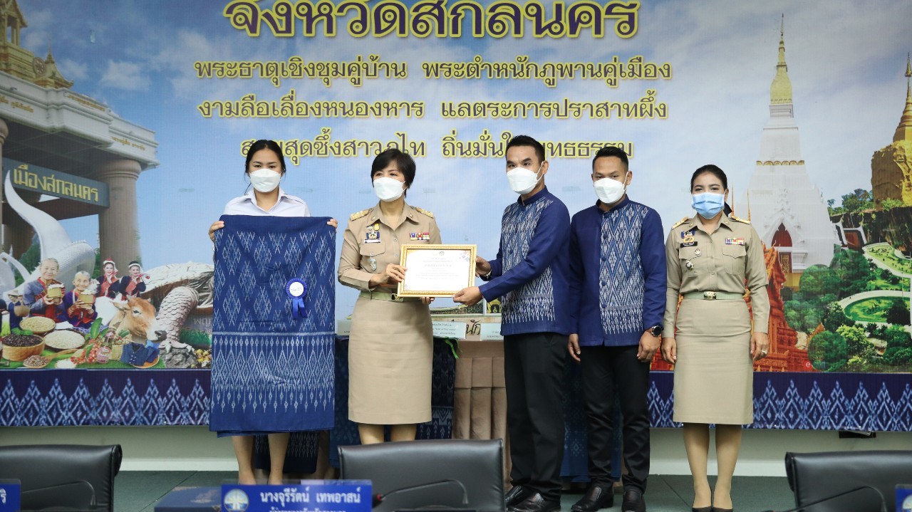 จังหวัดสกลนคร : ส่งเสริมและสนับสนุนการสวมใส่ผ้าไทย “สืบสาน อนุรักษ์ศิลป์ผ้าถิ่นไทย ดำรงไว้ในแผ่นดิน” ประจำปี 2565