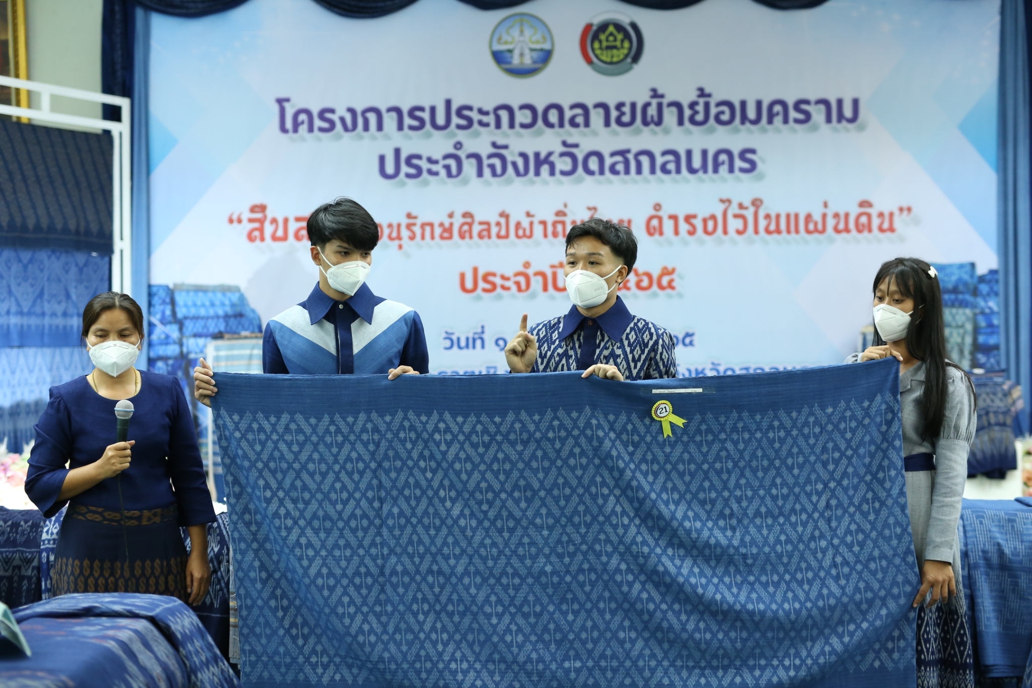จังหวัดสกลนคร : จัดประกวดลายผ้าย้อมครามประจำจังหวัดสกลนคร “สืบสาน อนุรักษ์ศิลป์ผ้าถิ่นไทย ดำรงไว้ในแผ่นดิน” ประจำปี 2565