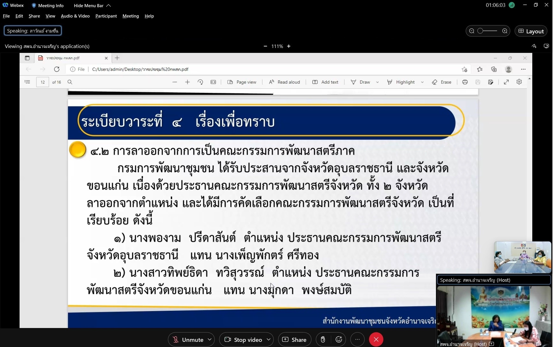 พช.สกลนคร : ร่วมขับเคลื่อนงานคณะกรรมการพัฒนาสตรี ประจำปี 2565