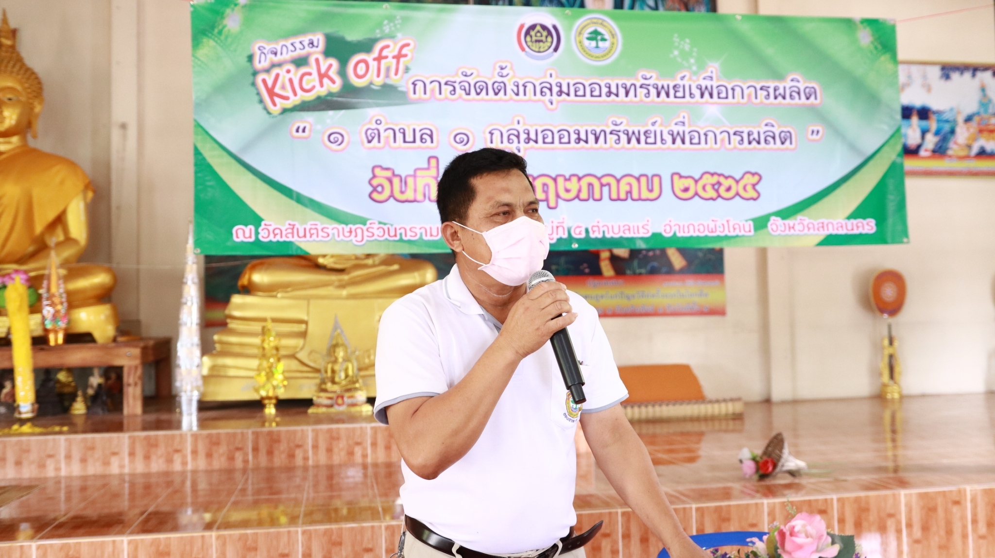 พช.สกลนคร : จัดกิจกรรม Kick off การจัดตั้งกลุ่มออมทรัพย์เพื่อการผลิต “1 ตำบล 1 กลุ่มออมทรัพย์เพื่อการผลิต”
