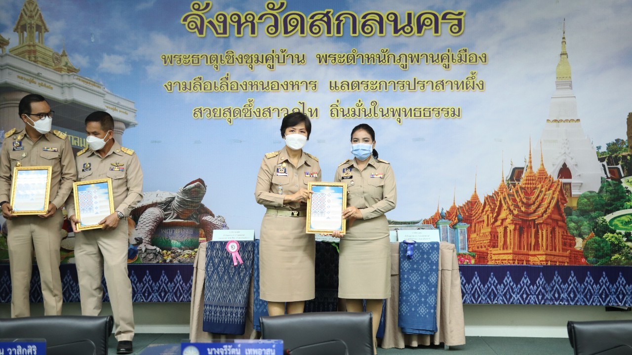 จังหวัดสกลนคร : ส่งเสริมและสนับสนุนการสวมใส่ผ้าไทย “สืบสาน อนุรักษ์ศิลป์ผ้าถิ่นไทย ดำรงไว้ในแผ่นดิน” ประจำปี 2565