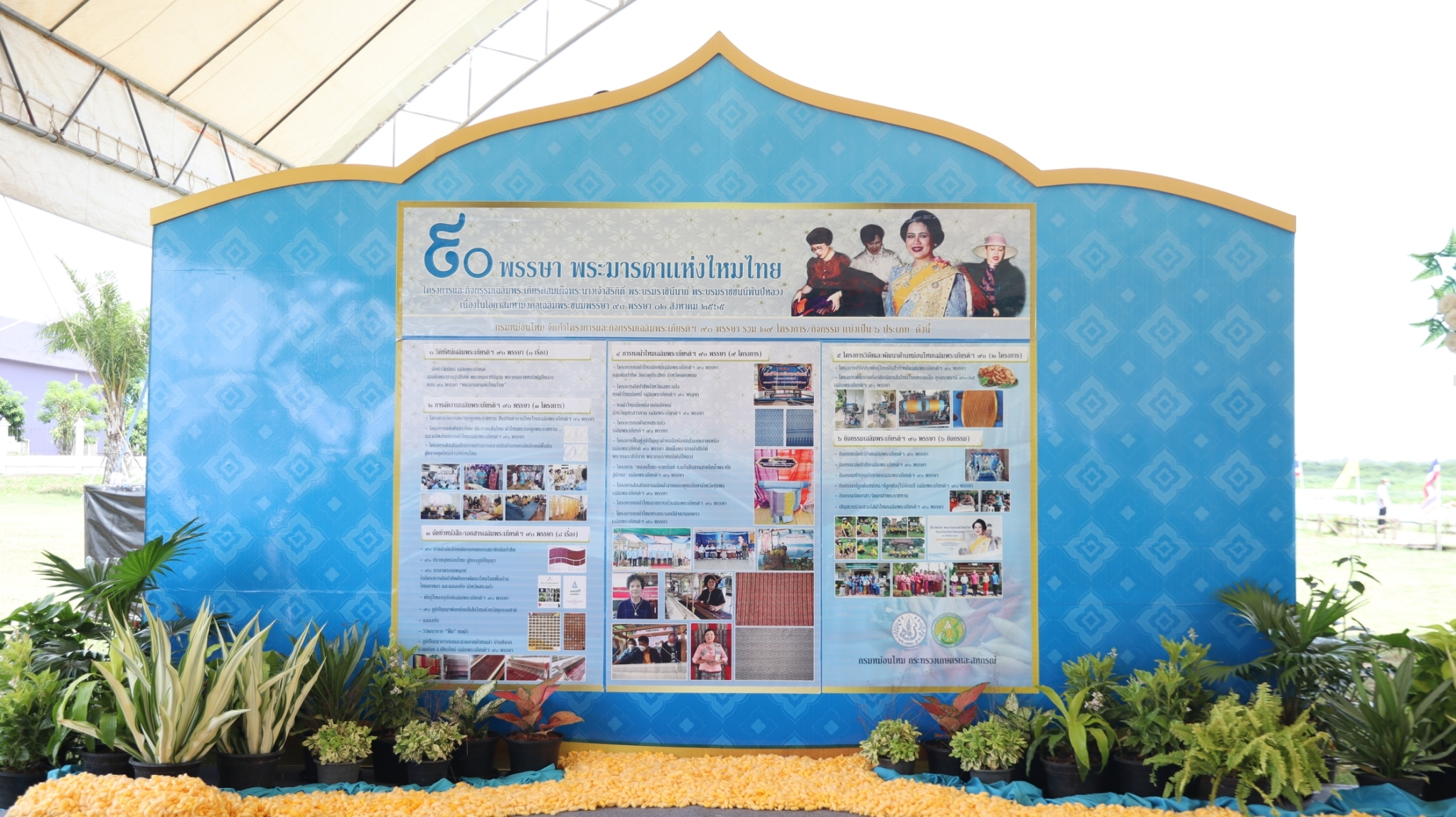 จังหวัดสกลนคร : จัดงาน “เทิดไท้ 90 พรรษา พระมารดาแห่งไหมไทย”