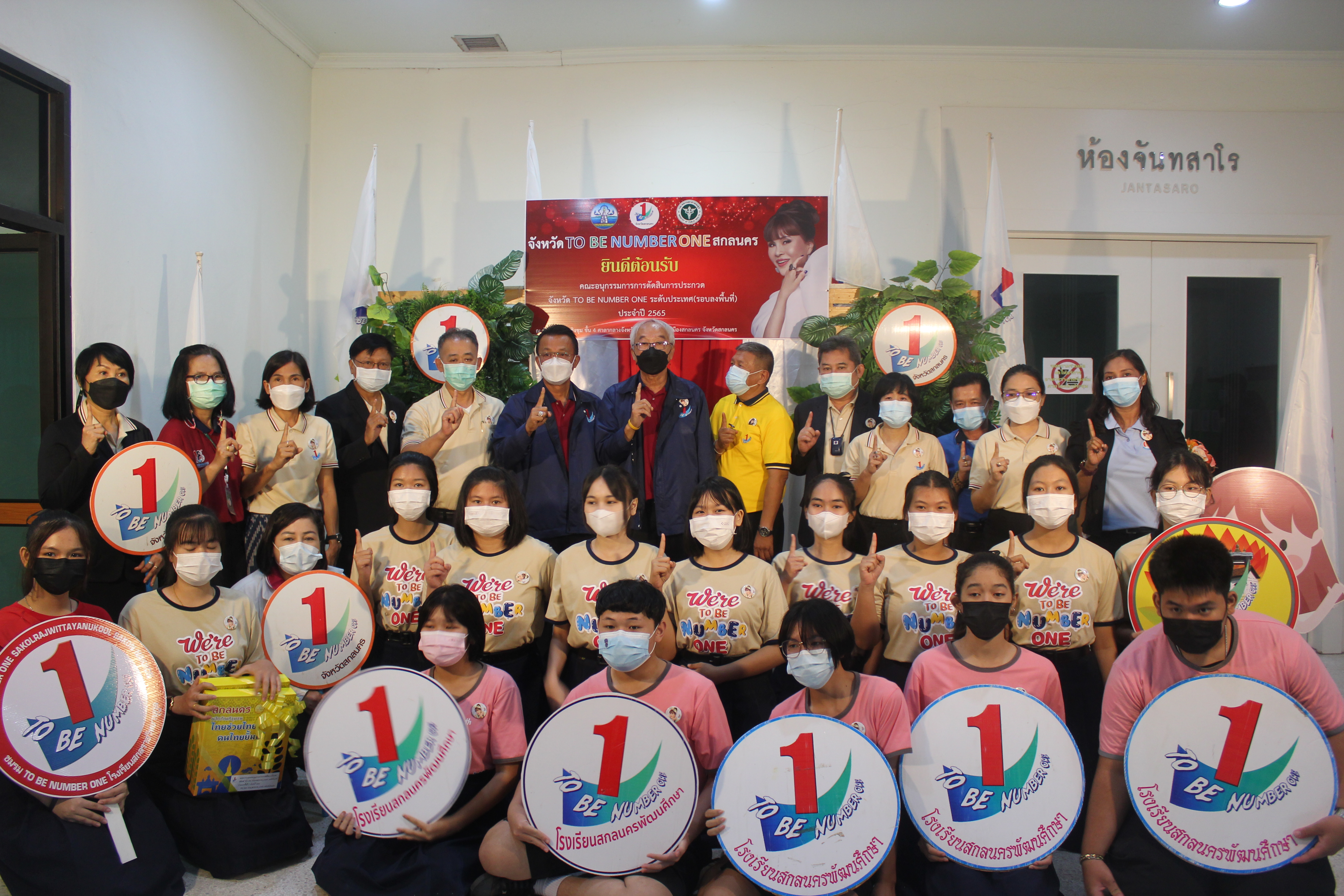 จังหวัดสกลนคร : คณะอนุกรรมการประกวดจังหวัด อำเภอ และชมรม TO BE NUMBER ONE ตรวจเยี่ยมการปฏิบัติงานและเก็บคะแนนการประกวดกิจกรรมในโครงการ TO BE NUMBER ONE ระดับประเทศ