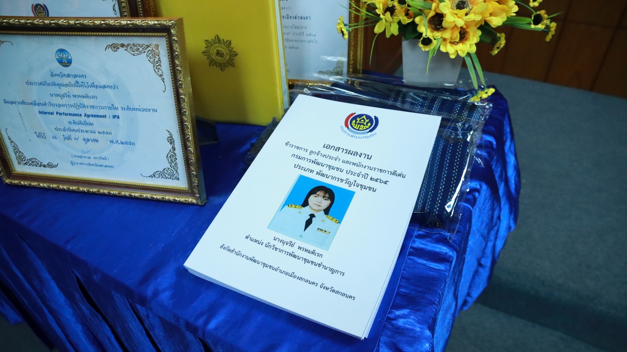 เขตตรวจราชการกรมการพัฒนาชุมชน กระทรวงมหาดไทย เขตที่ 11 : คัดเลือกข้าราชการ ลูกจ้างประจำ และพนักงานราชการดีเด่น กรมการพัฒนาชุมชน ประจำปีงบประมาณ พ.ศ. 2565