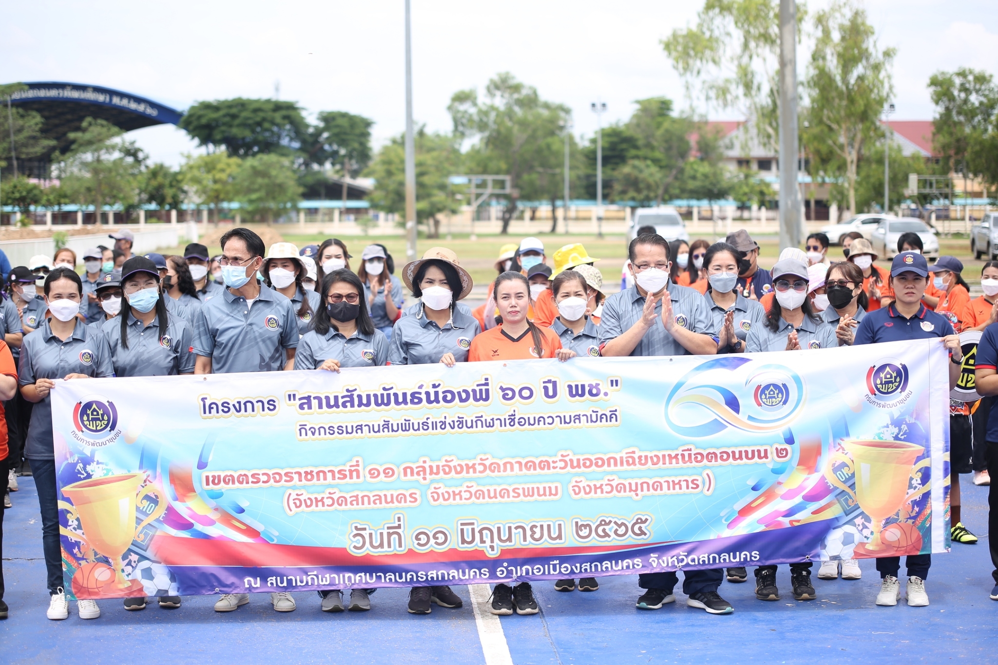 เขตตรวจราชการ ที่ 11 แข่งขันกีฬาเชื่อมความสามัคคี “ภายใต้โครงการ สานสัมพันธ์น้องพี่ 60 ปี พช.”