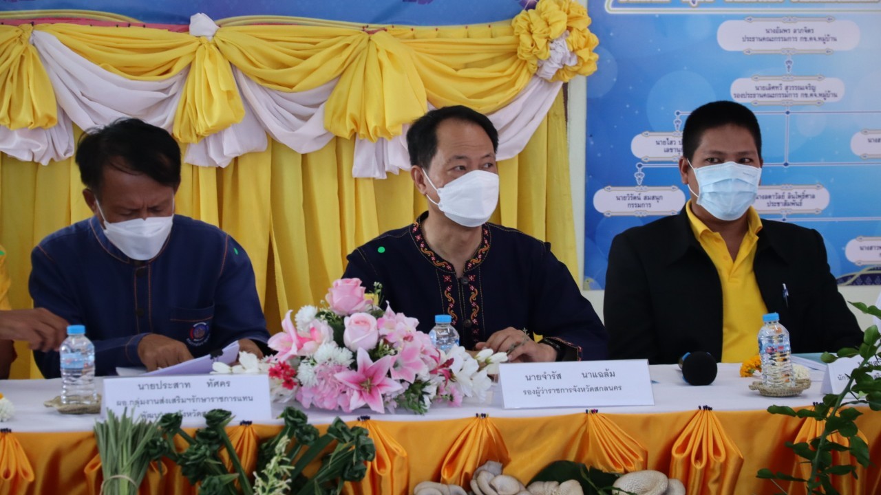 จังหวัดสกลนคร : คัดสรรหมู่บ้านเศรษฐกิจพอเพียง ”อยู่เย็น เป็นสุข”และตำบลเข้มแข็งตามหลักปรัชญาของเศรษฐกิจพอเพียงดีเด่น ระดับจังหวัด ประจำปี 2565