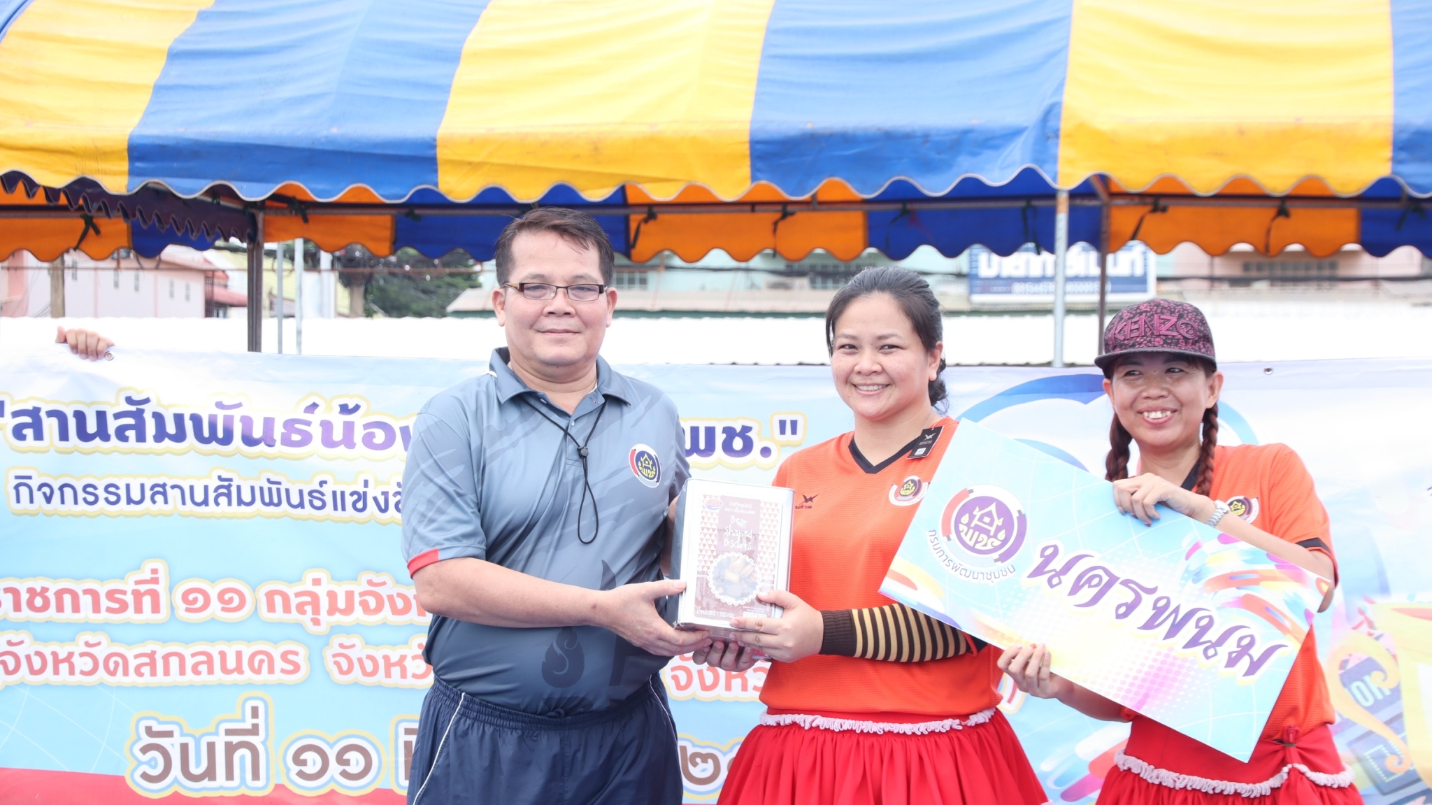 เขตตรวจราชการ ที่ 11 แข่งขันกีฬาเชื่อมความสามัคคี “ภายใต้โครงการ สานสัมพันธ์น้องพี่ 60 ปี พช.”