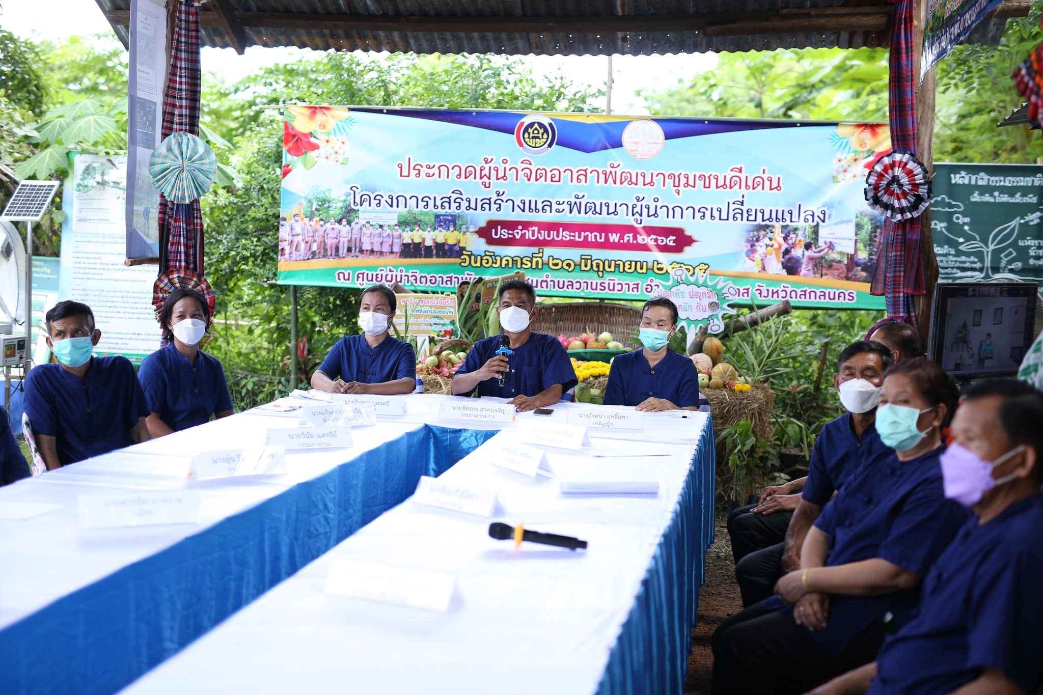 พช.สกลนคร : ประกวดศูนย์ผู้นำจิตอาสาพัฒนาชุมชนดีเด่น ตามโครงการเสริมสร้างและพัฒนาผู้นำการเปลี่ยนแปลง ประจำปี 2565 ระดับกรมการพัฒนาชุมชน (เขตตรวจราชการที่ 11 กลุ่มภาคตะวันออกเฉียงเหนือตอนบน 2)