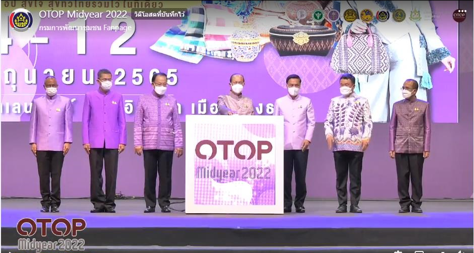 จังหวัดสกลนคร : ร่วมพิธีเปิดงาน OTOP Midyear  2022