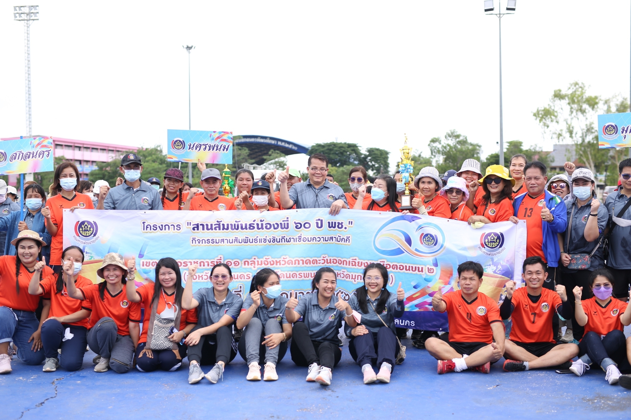 เขตตรวจราชการ ที่ 11 แข่งขันกีฬาเชื่อมความสามัคคี “ภายใต้โครงการ สานสัมพันธ์น้องพี่ 60 ปี พช.”